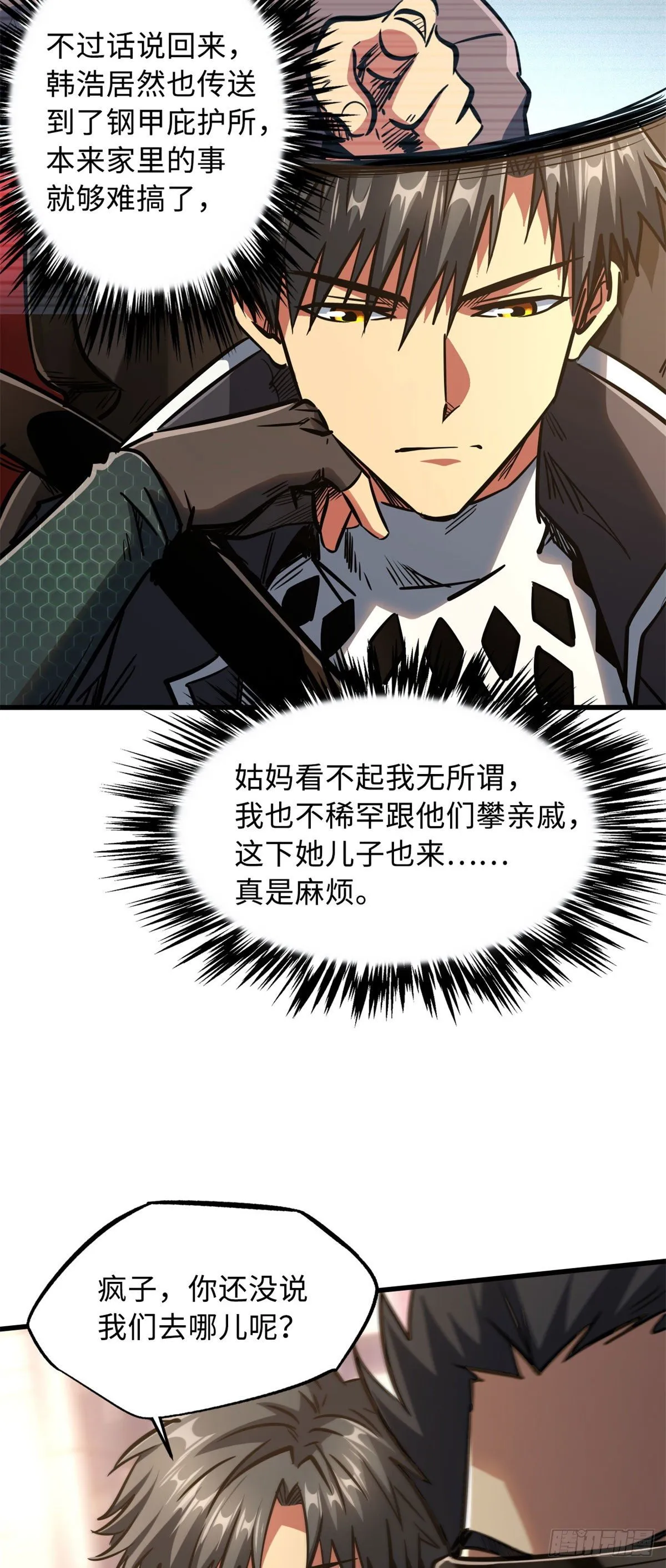 08 偶遇 第20页