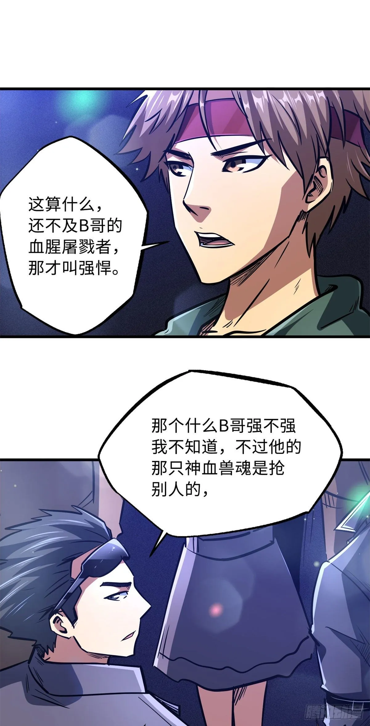 08 偶遇 第29页