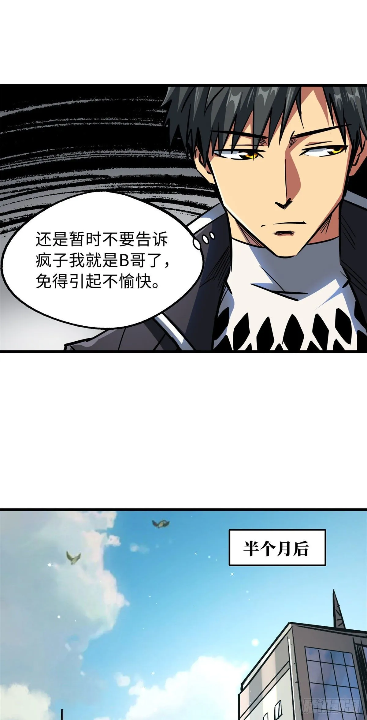 08 偶遇 第31页