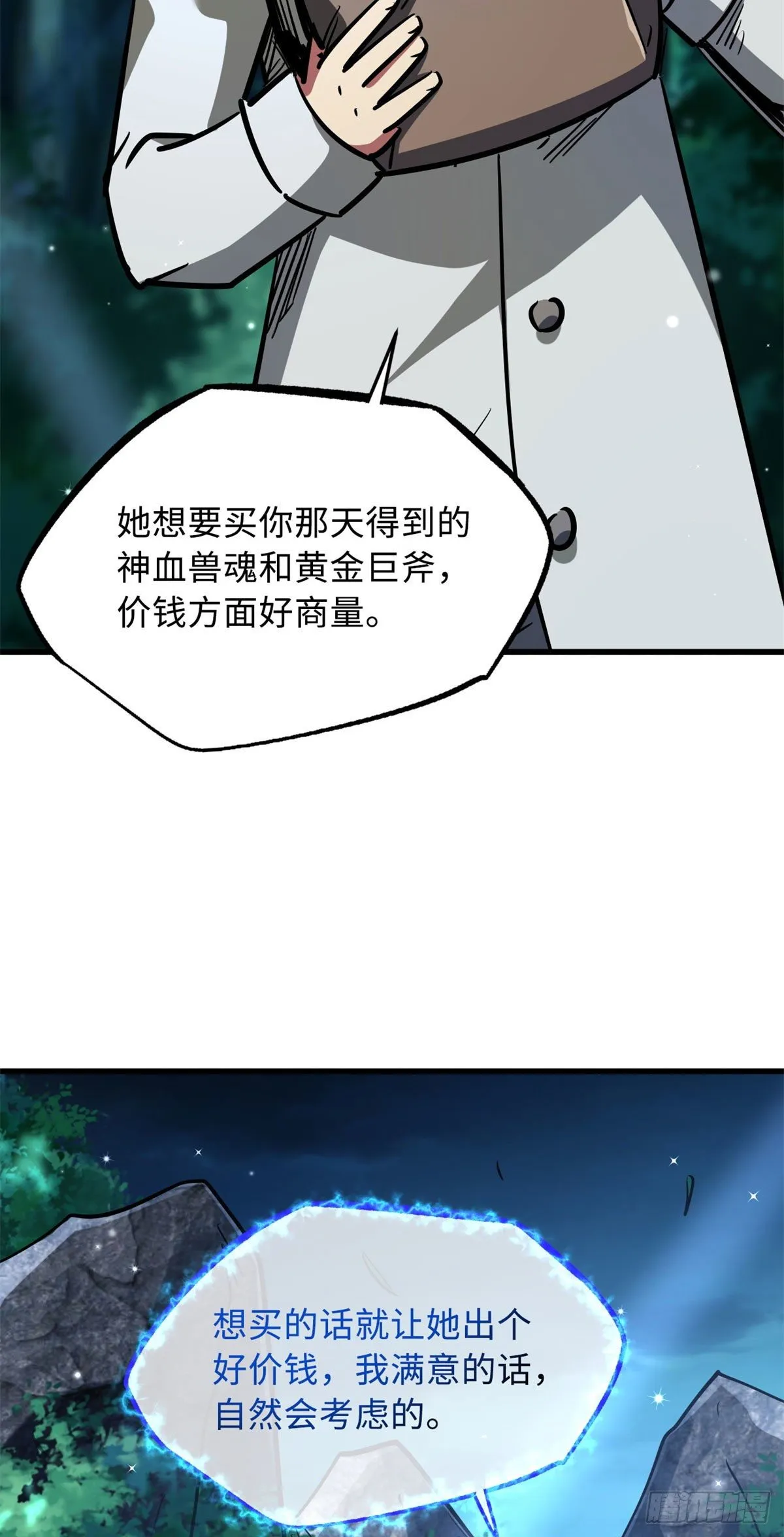 08 偶遇 第39页