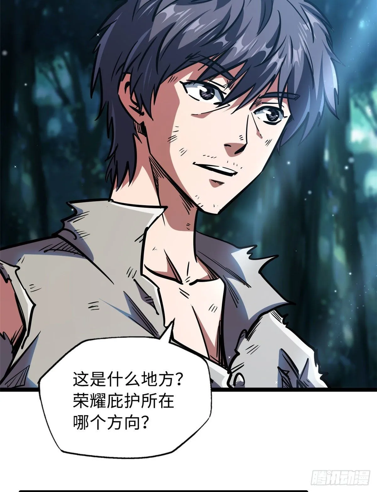 07 谁是垃圾？！ 第3页
