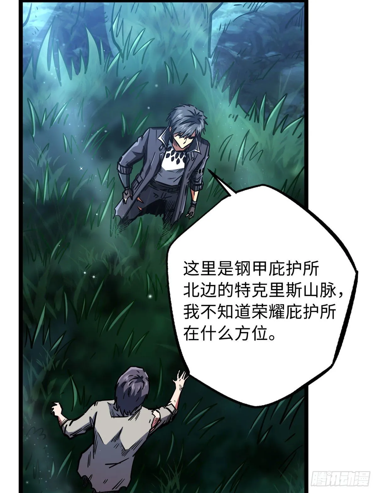 07 谁是垃圾？！ 第4页