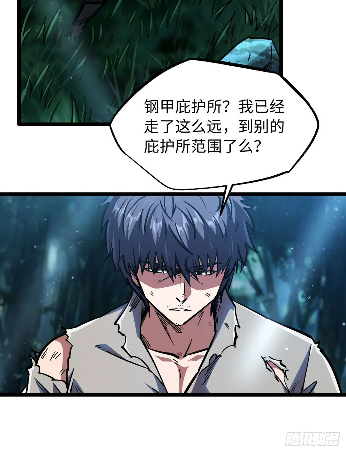 07 谁是垃圾？！ 第5页