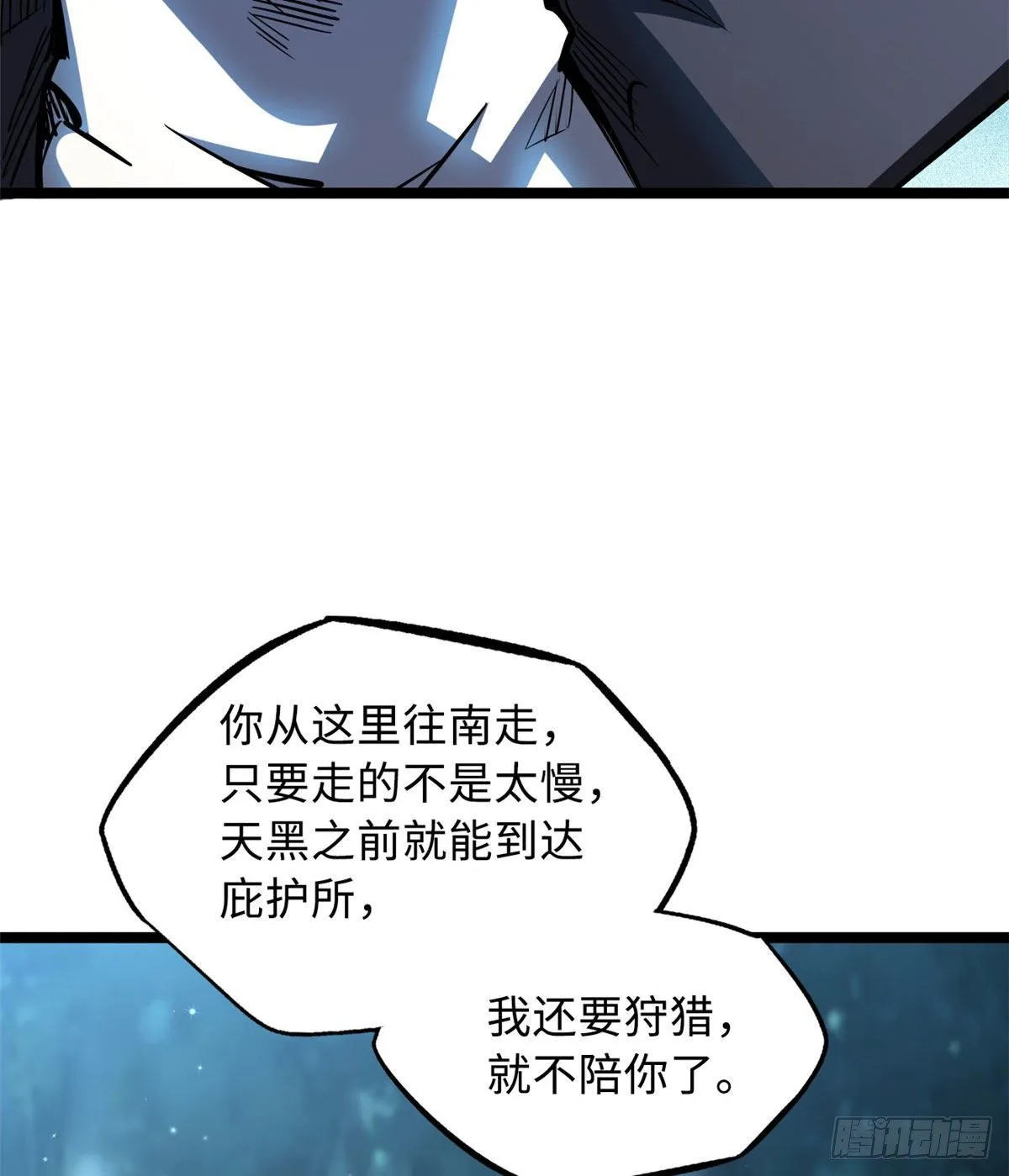 07 谁是垃圾？！ 第8页