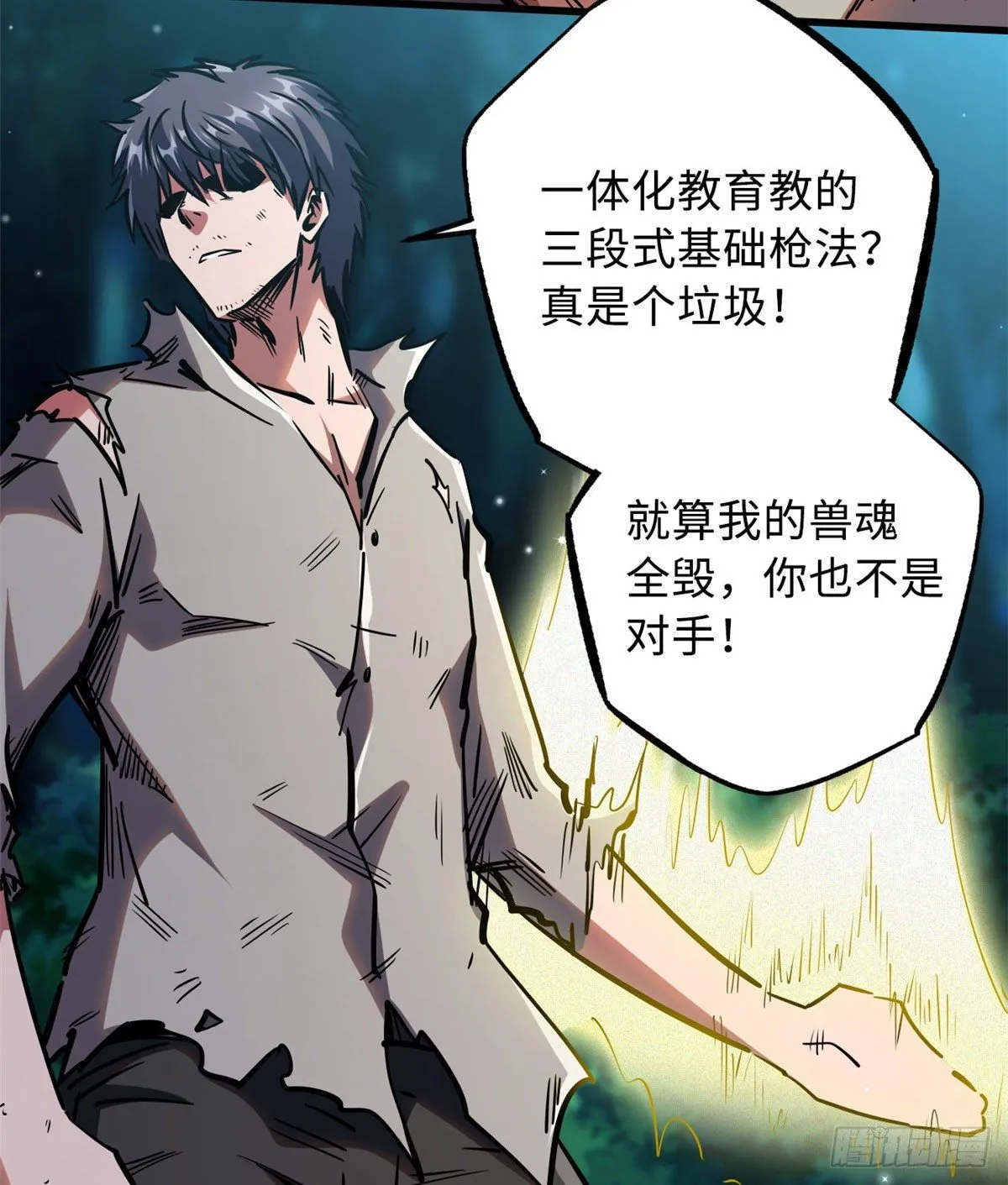 07 谁是垃圾？！ 第23页