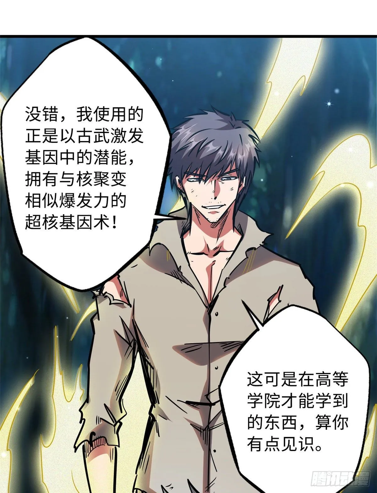 07 谁是垃圾？！ 第30页