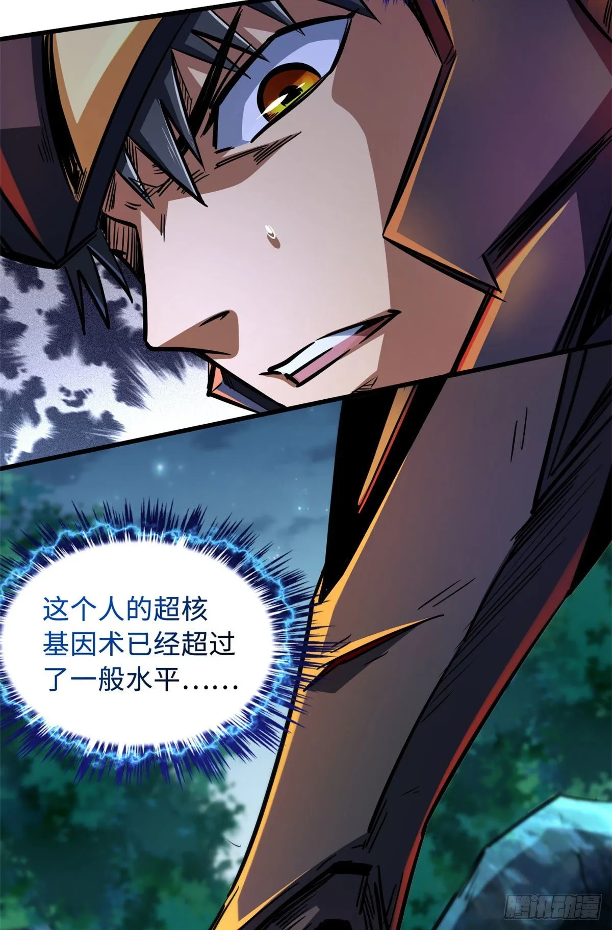 07 谁是垃圾？！ 第43页