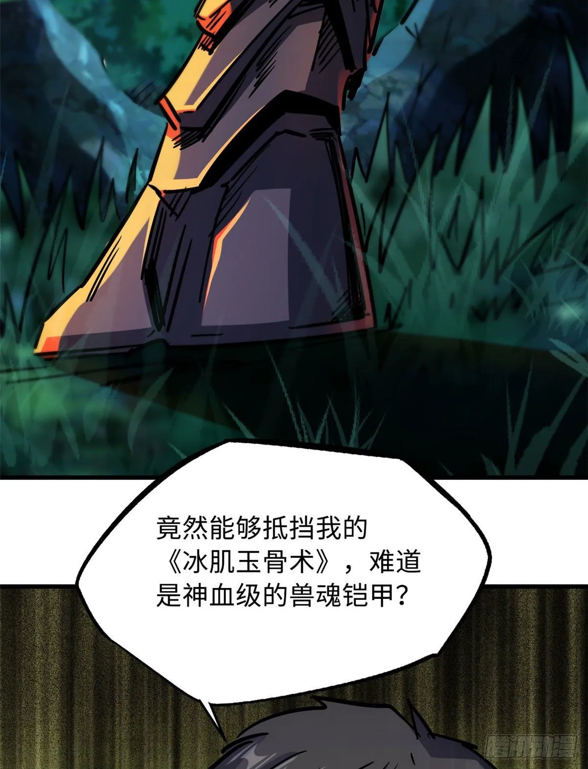 07 谁是垃圾？！ 第44页