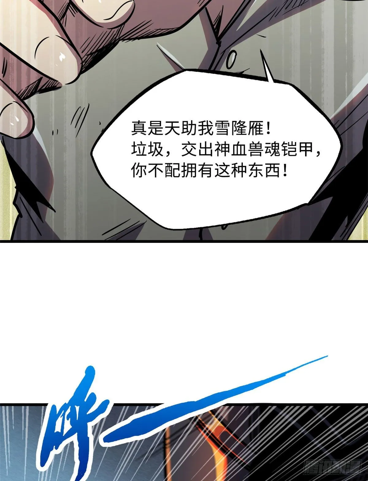 07 谁是垃圾？！ 第46页