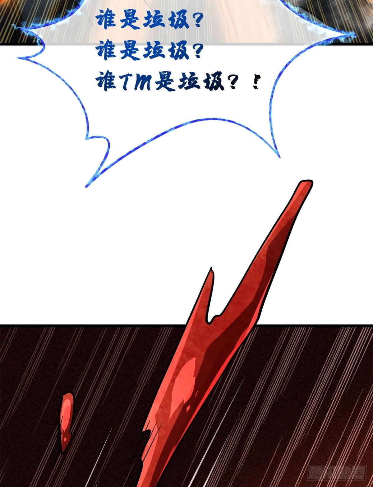 07 谁是垃圾？！ 第73页