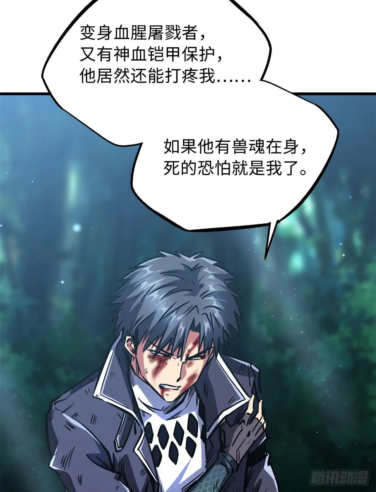 07 谁是垃圾？！ 第77页