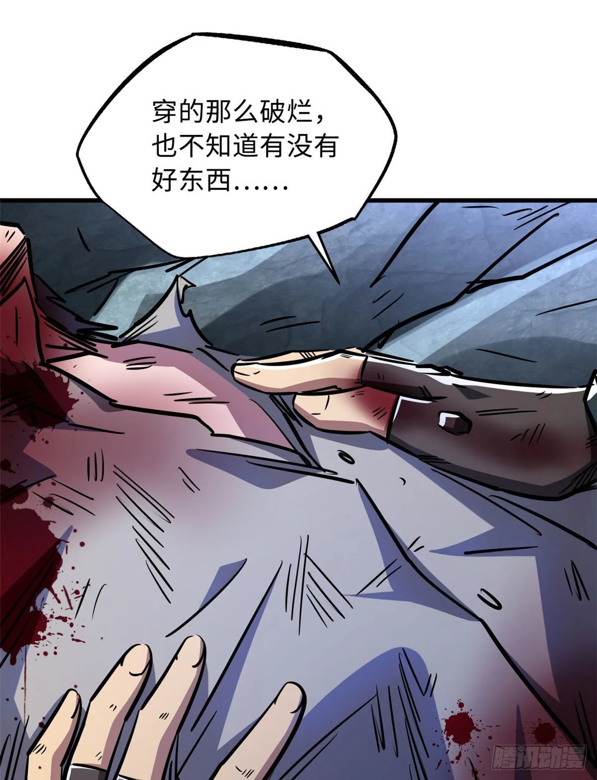 07 谁是垃圾？！ 第80页