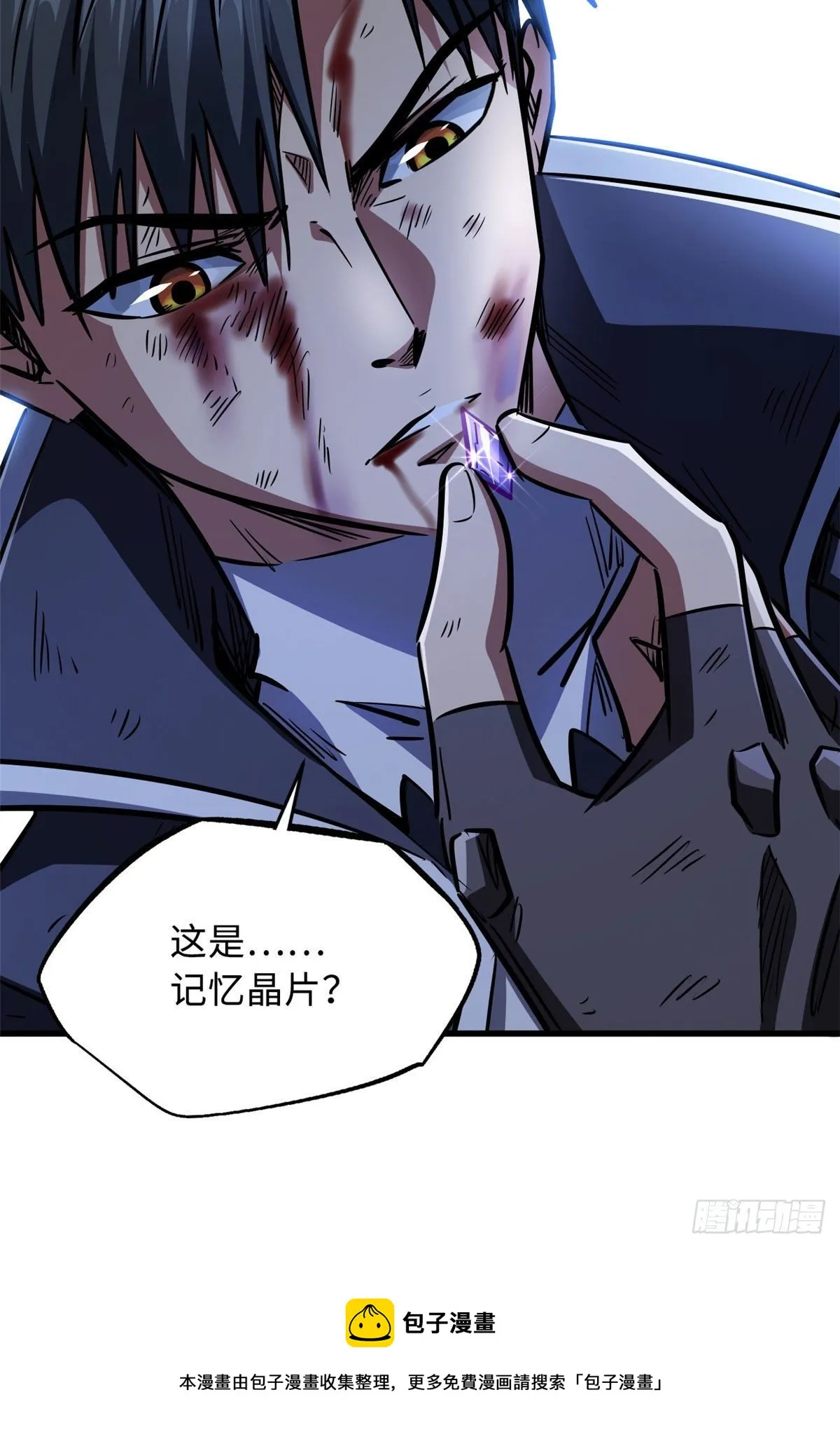 07 谁是垃圾？！ 第83页