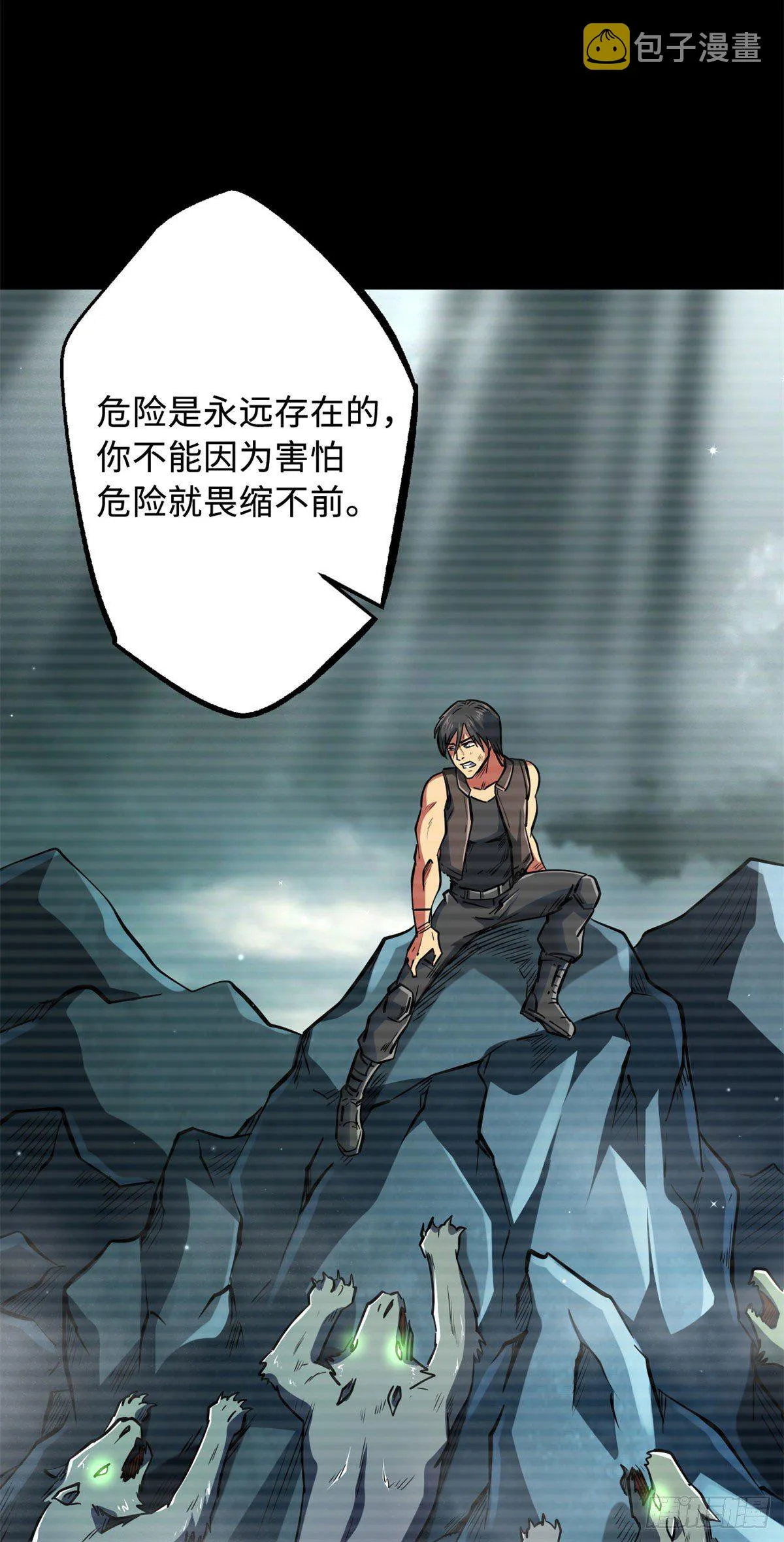 06 向死而生 第9页
