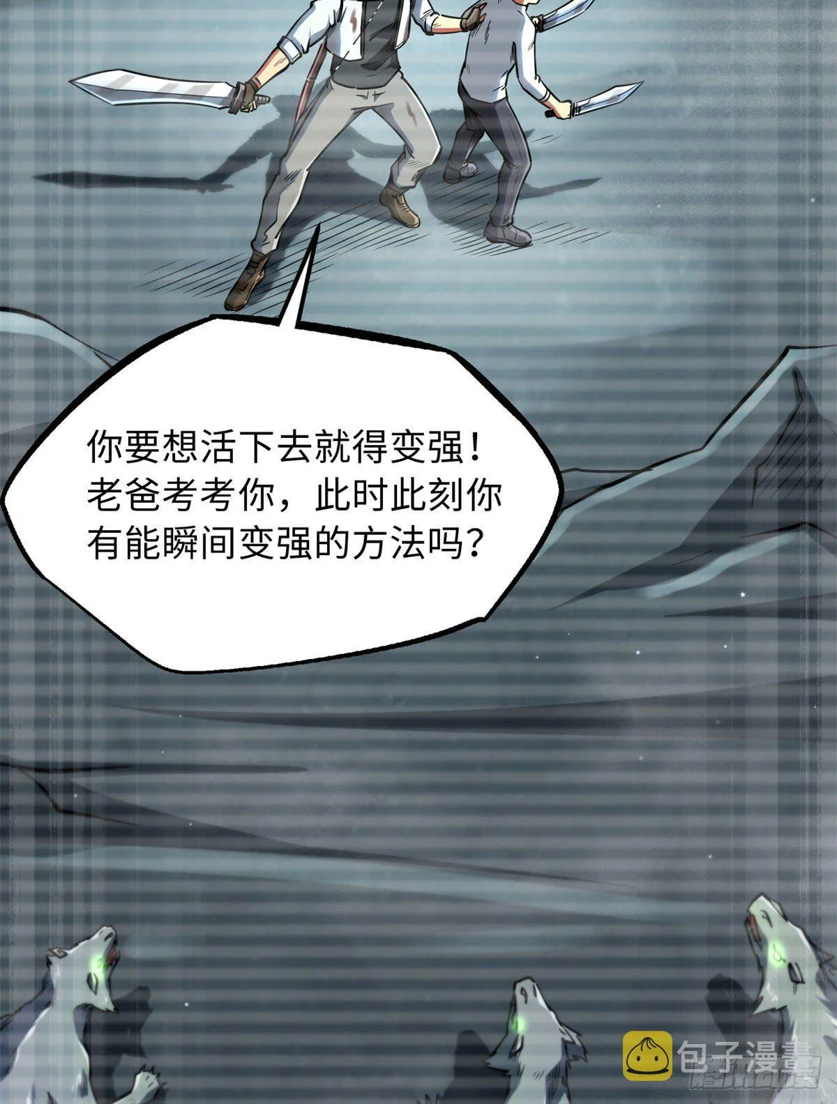 06 向死而生 第21页