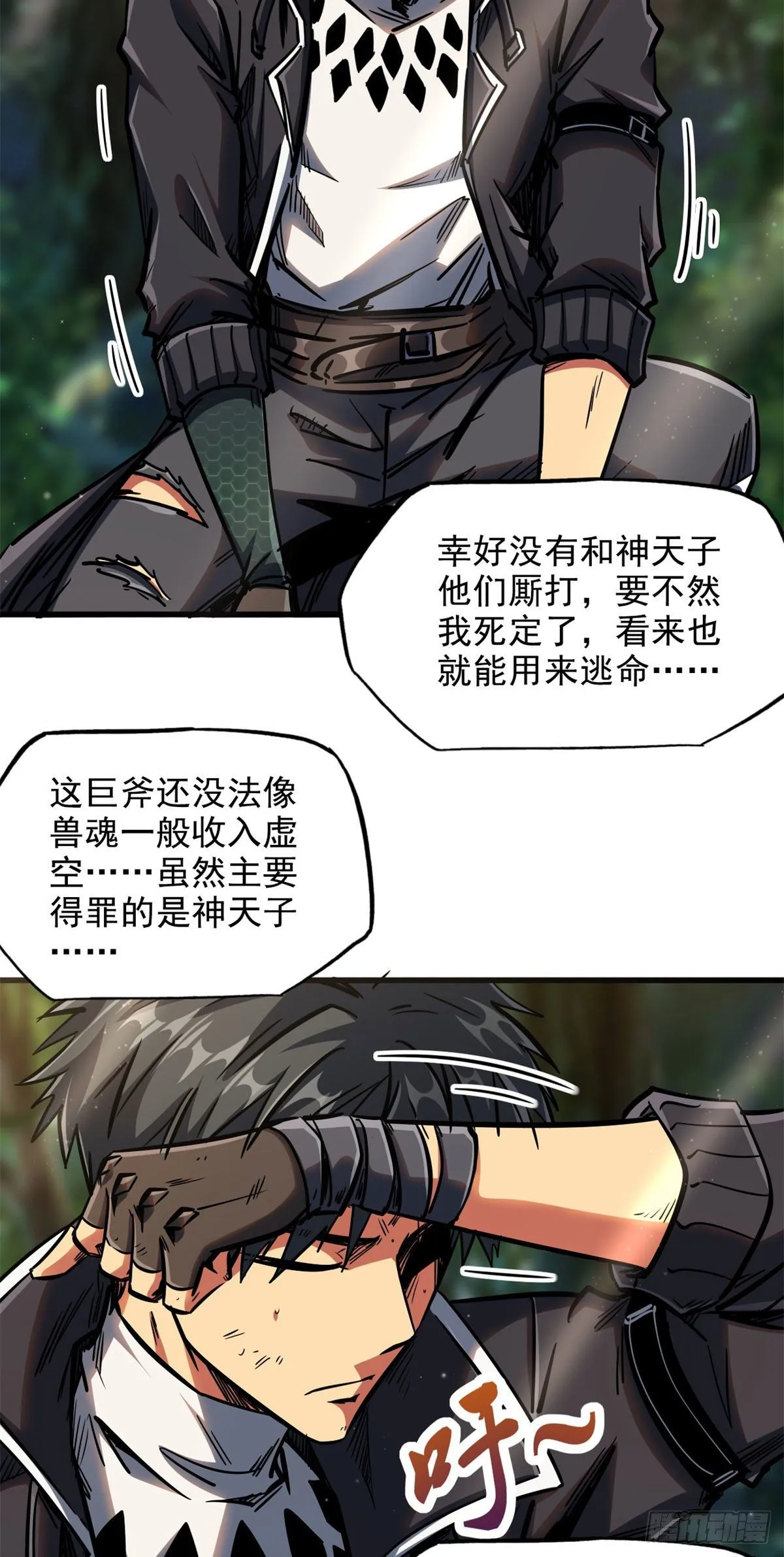 06 向死而生 第48页