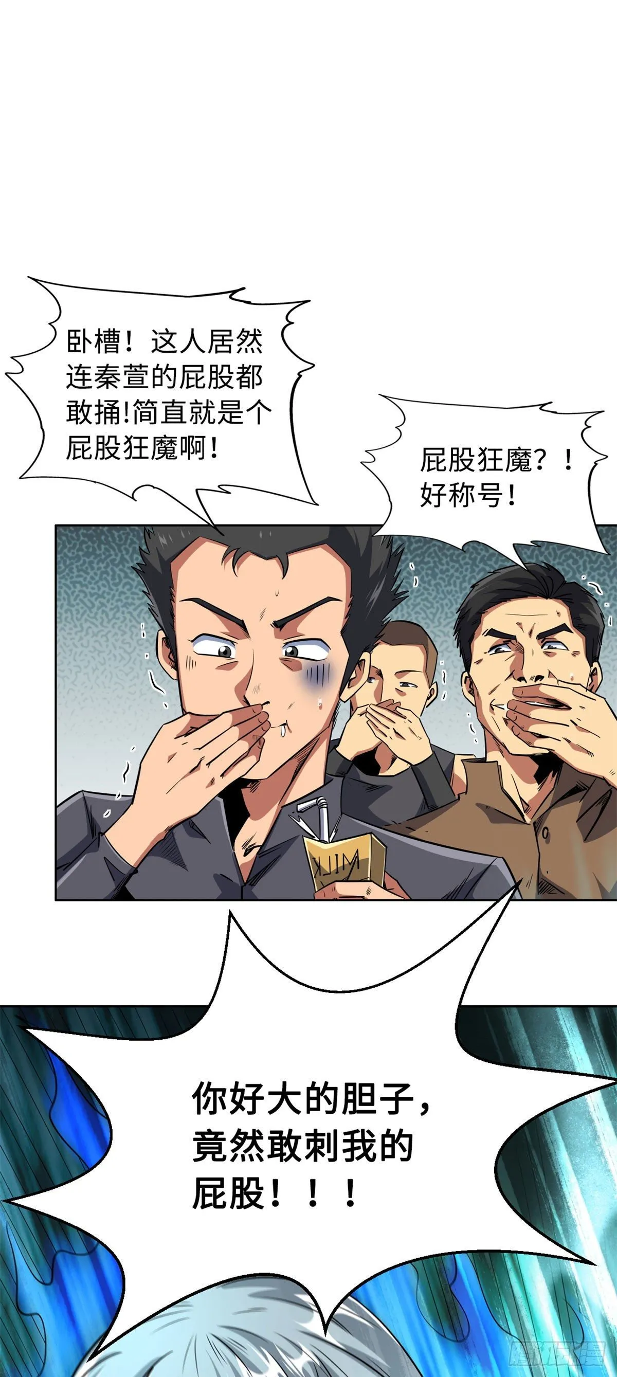01 屁股狂魔 第43页