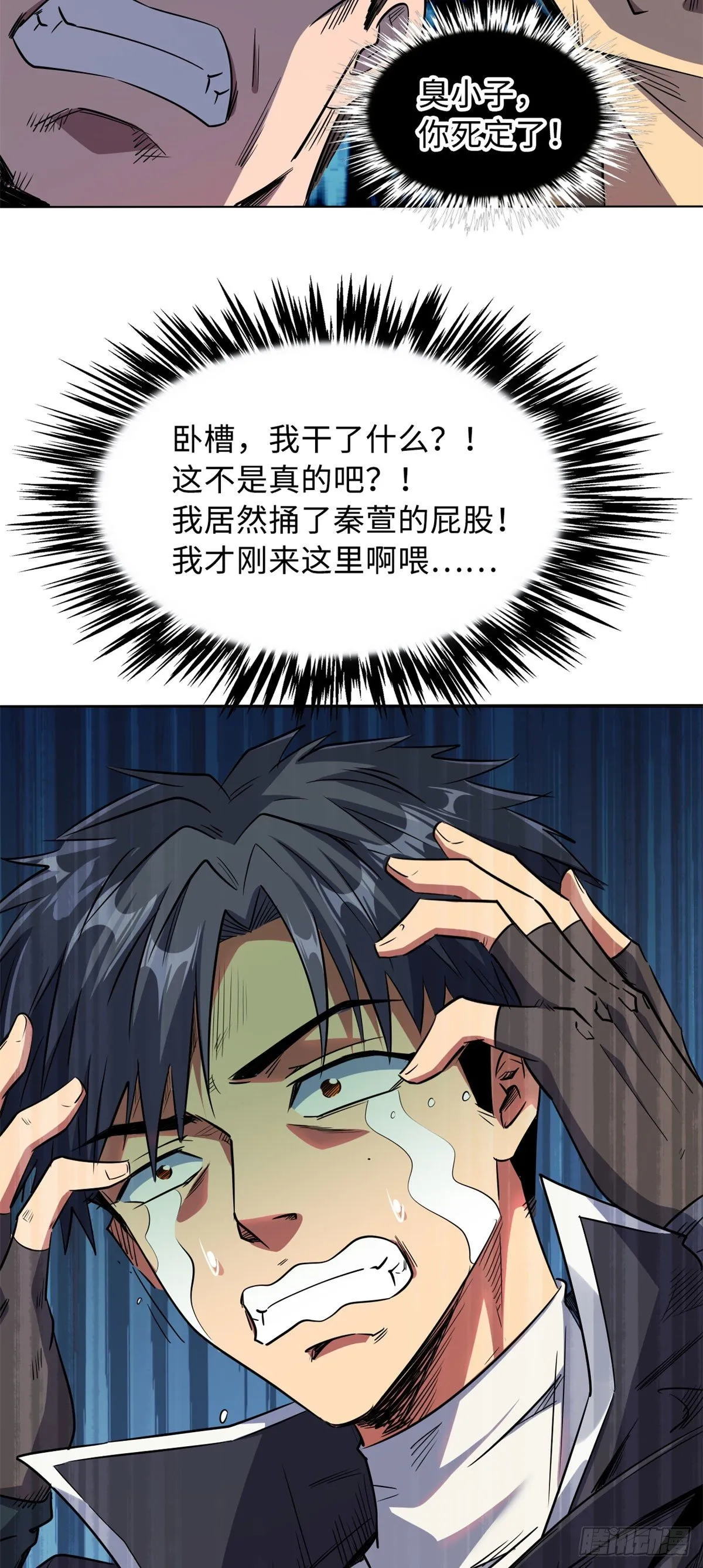 01 屁股狂魔 第48页