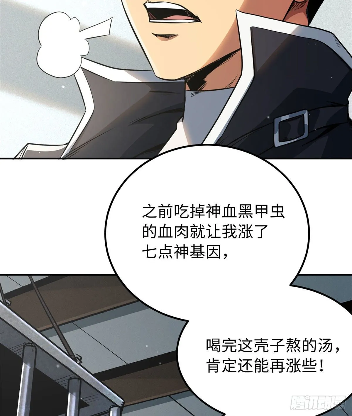 02 晶石的能力 第5页