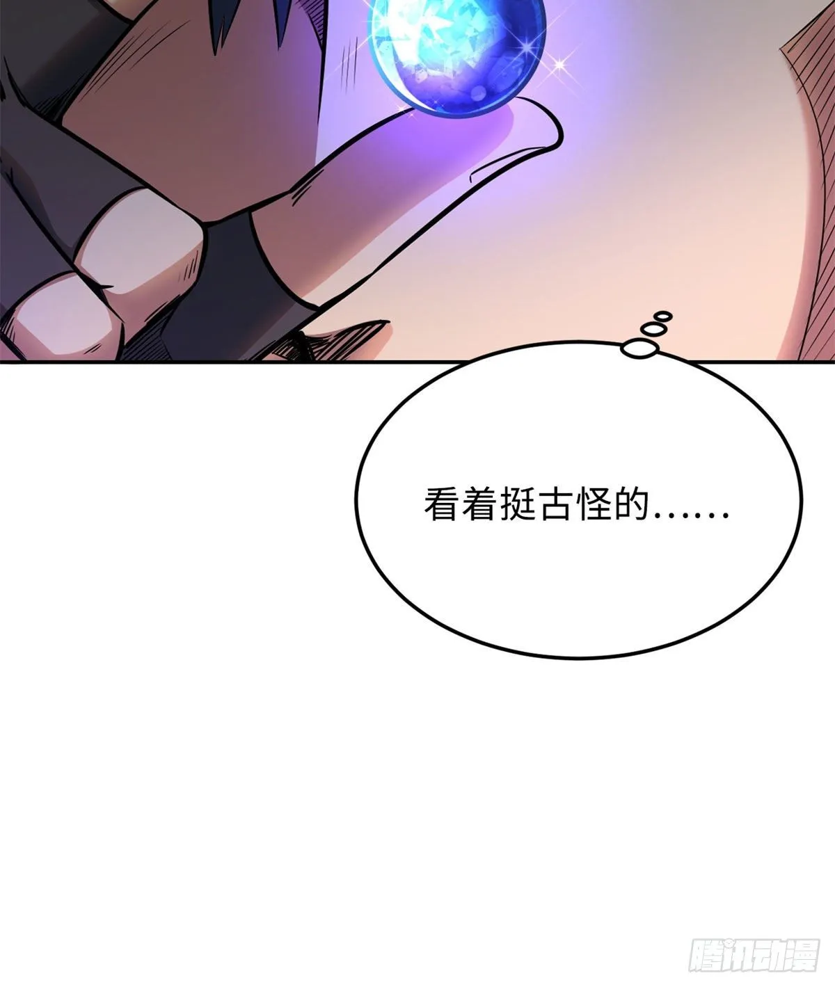 02 晶石的能力 第9页