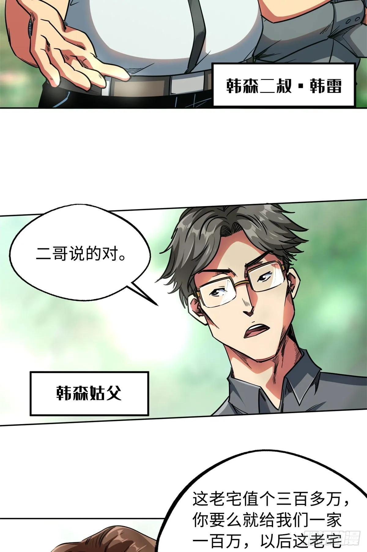 02 晶石的能力 第38页