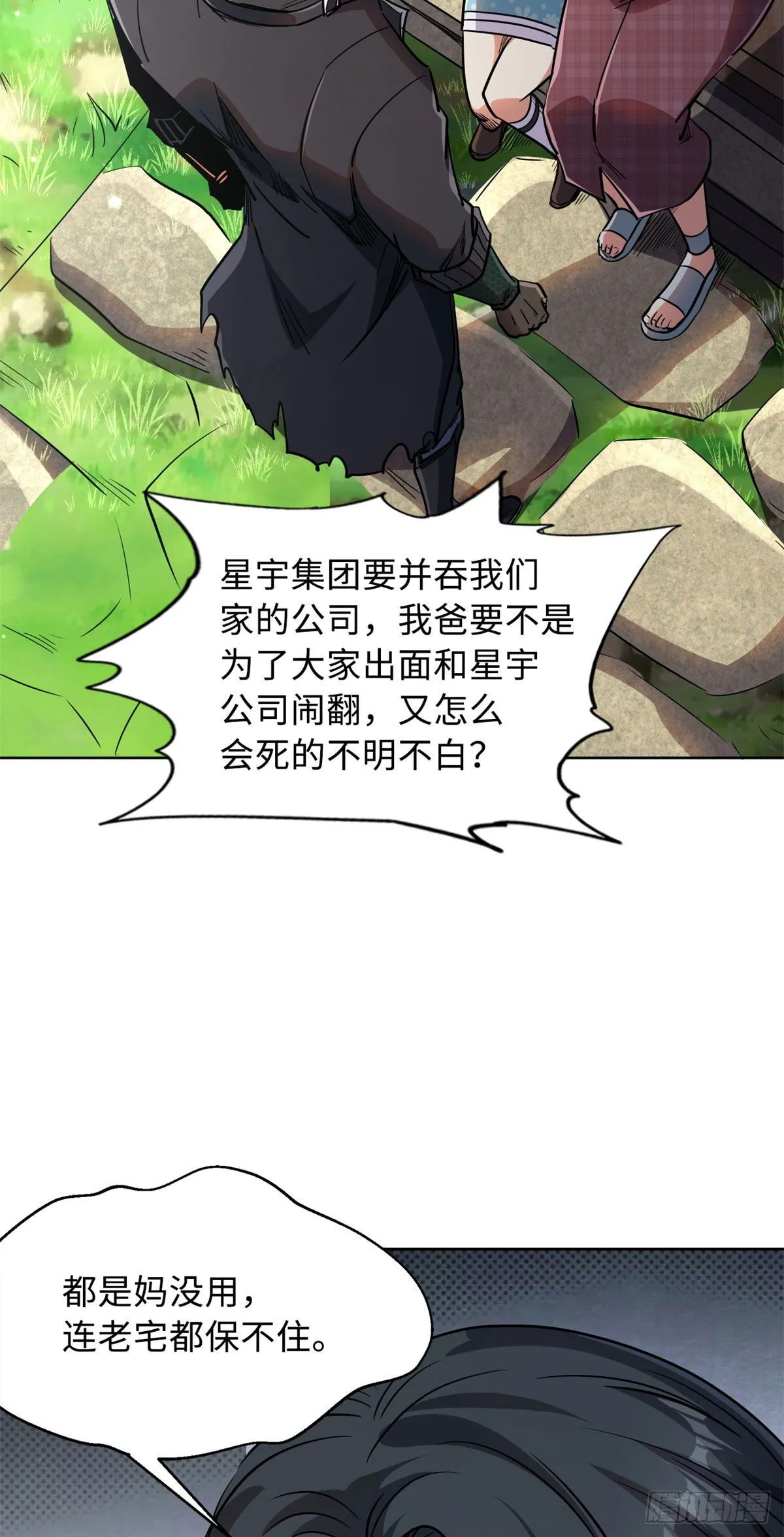 02 晶石的能力 第45页