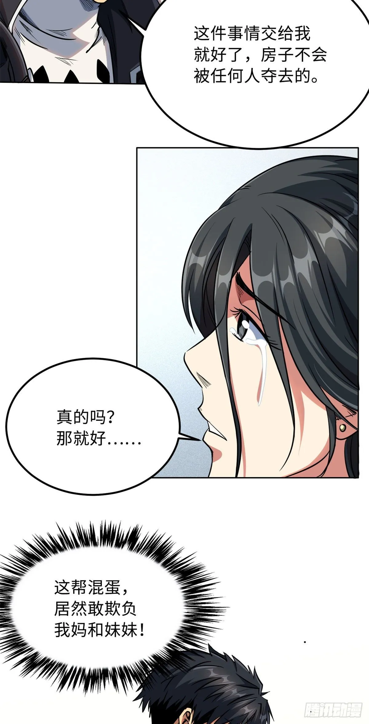 02 晶石的能力 第47页