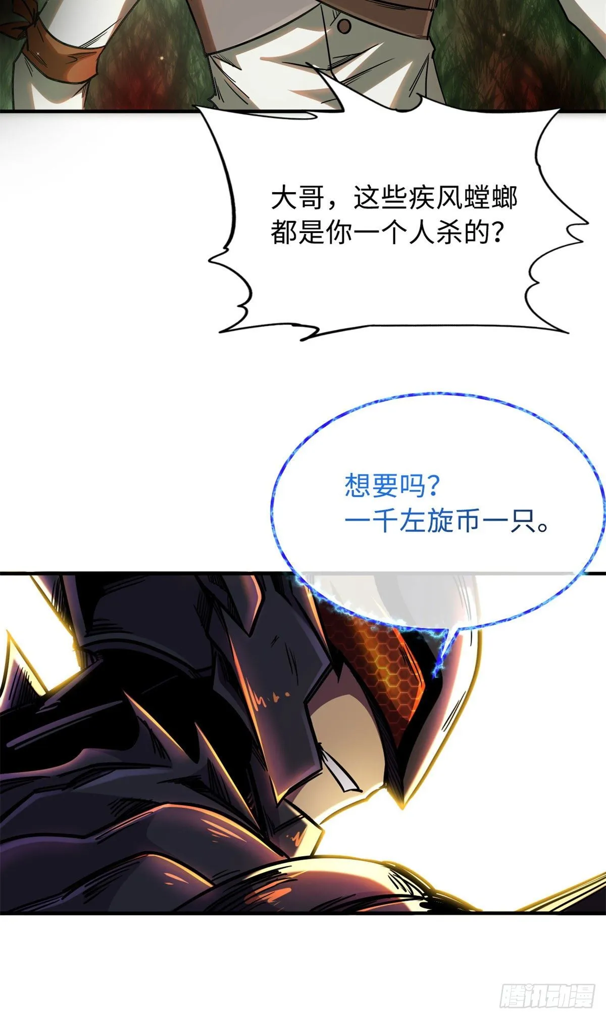 03 币哥 第42页