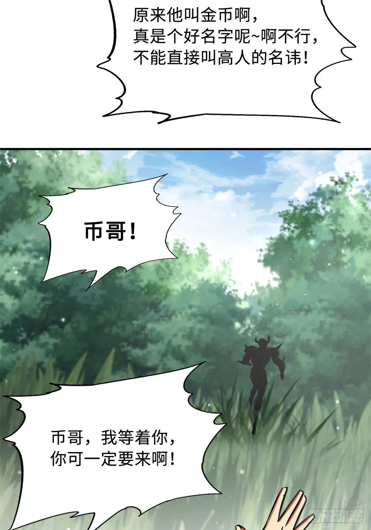 03 币哥 第53页