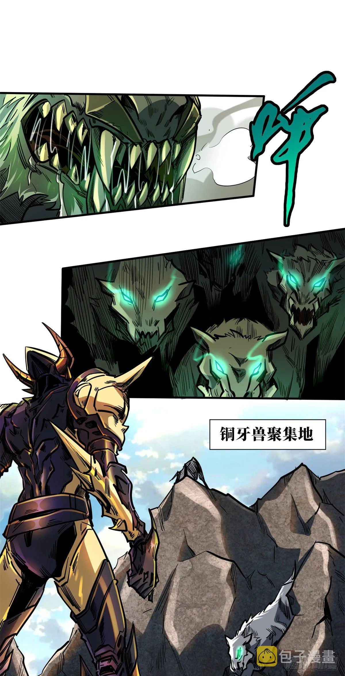 04 神血级生物 第2页