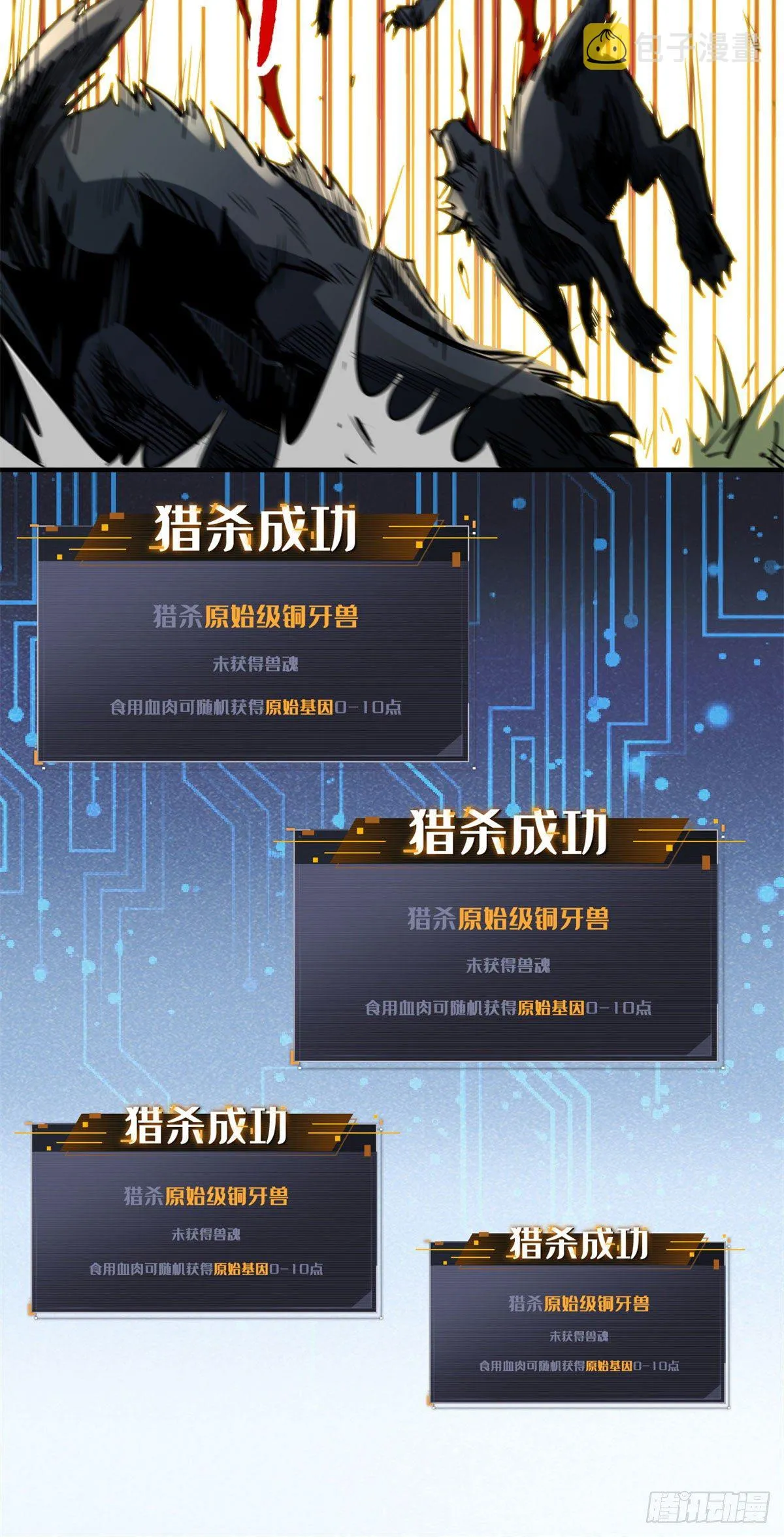 04 神血级生物 第7页