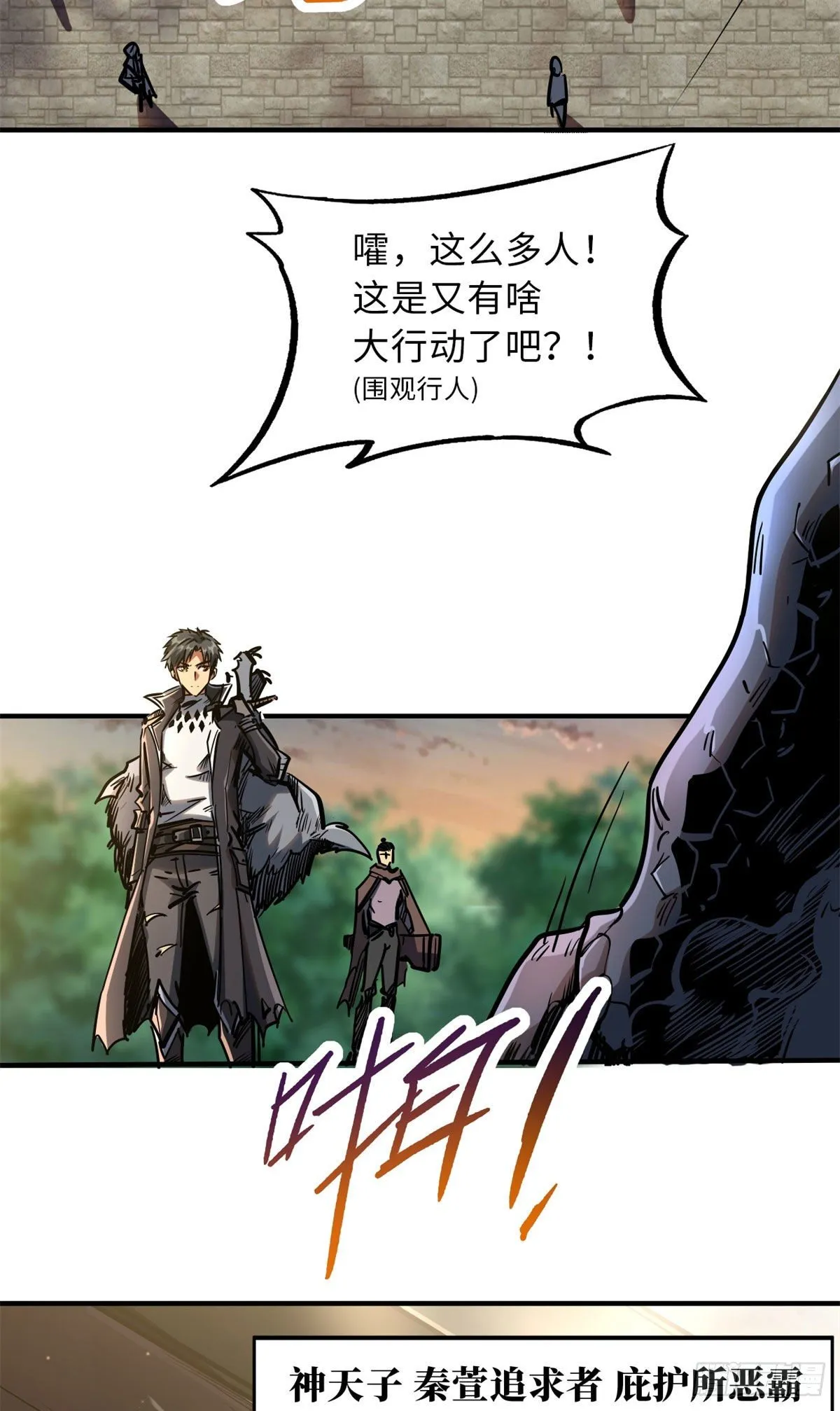 04 神血级生物 第20页