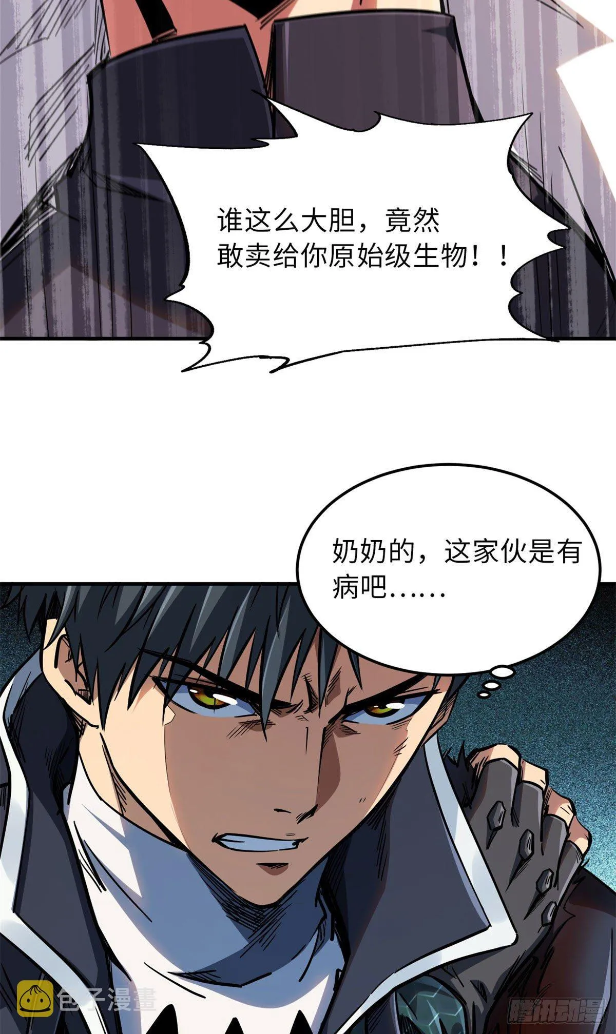 04 神血级生物 第24页
