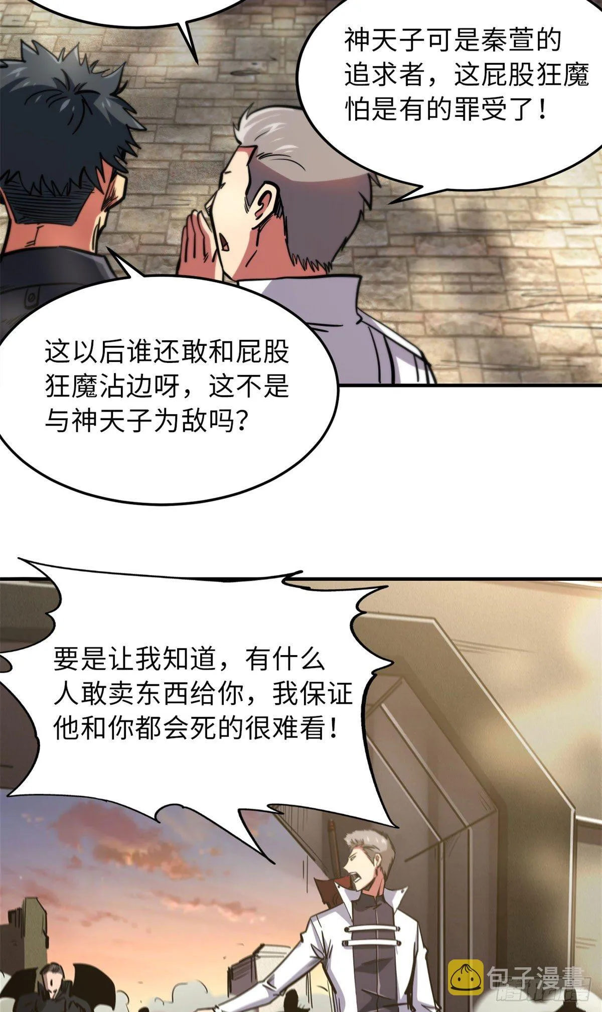 04 神血级生物 第26页