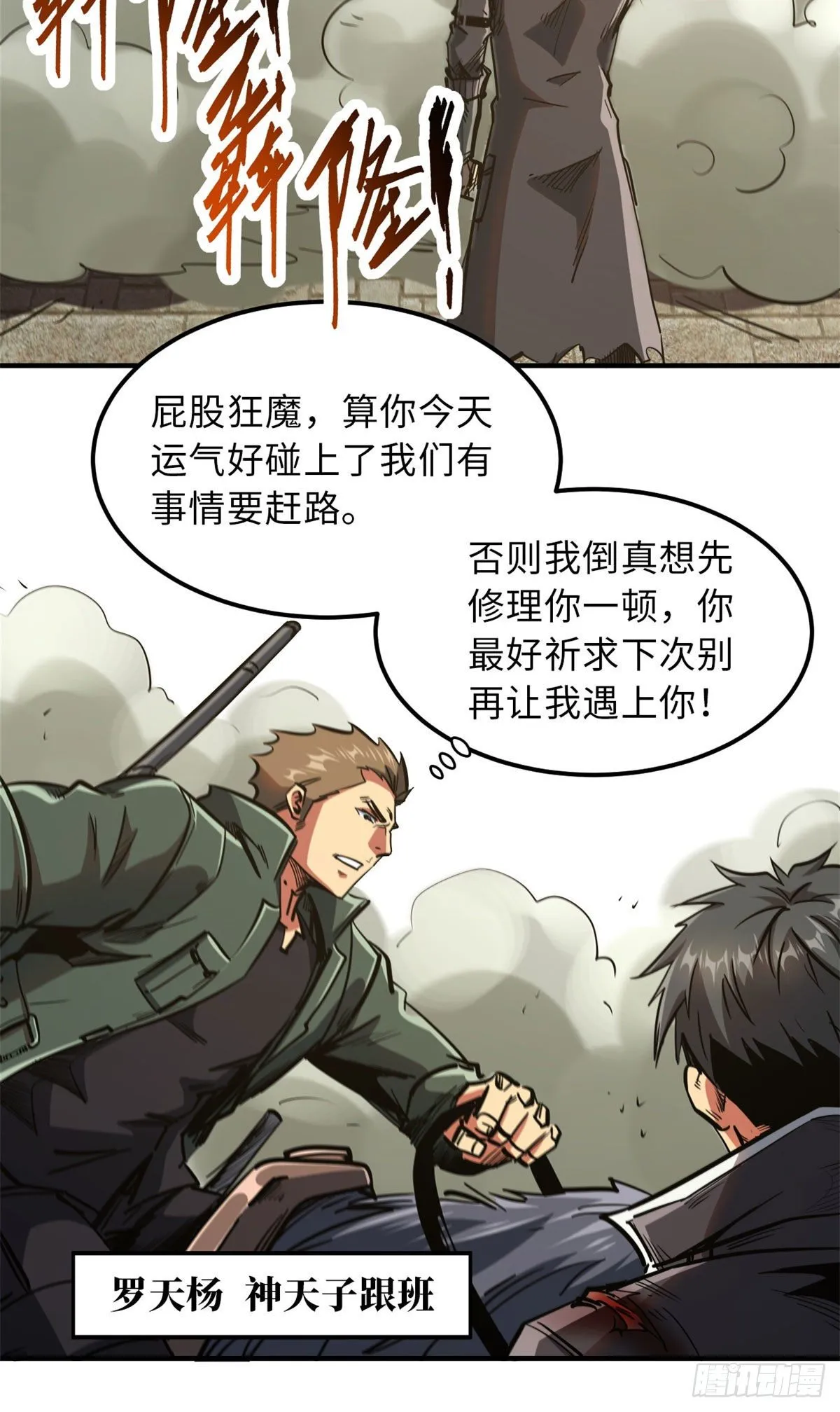04 神血级生物 第28页