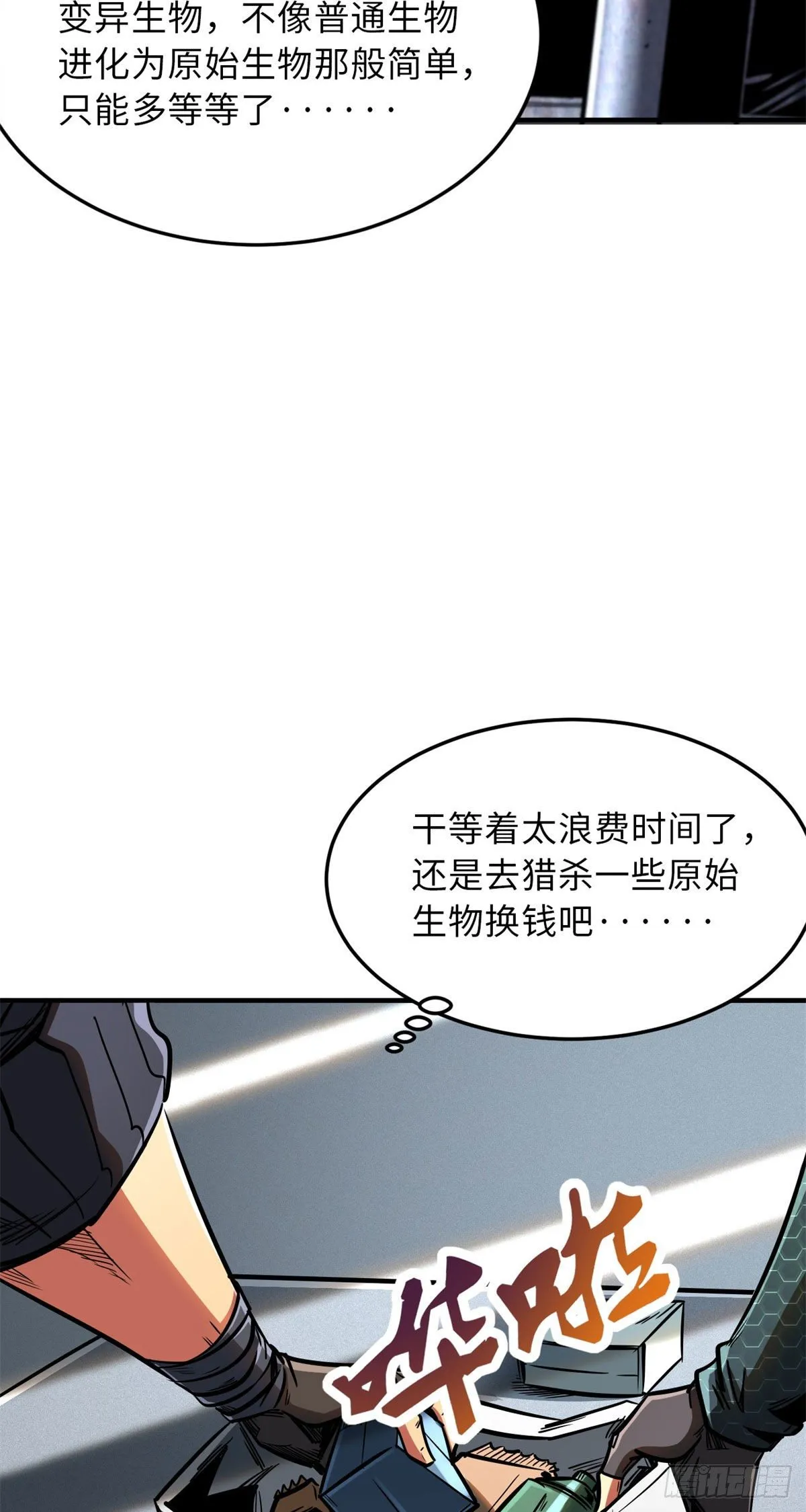 04 神血级生物 第32页
