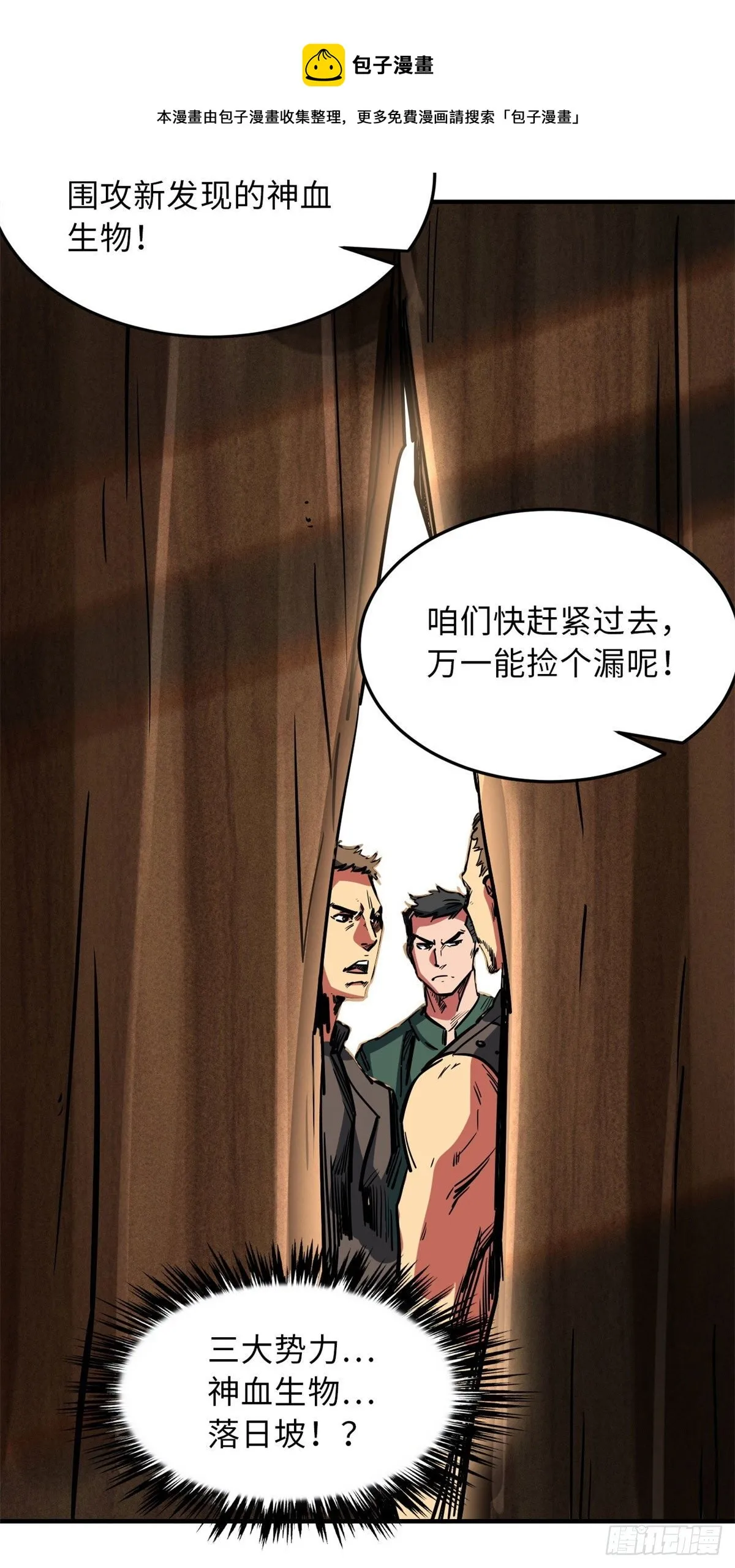04 神血级生物 第35页