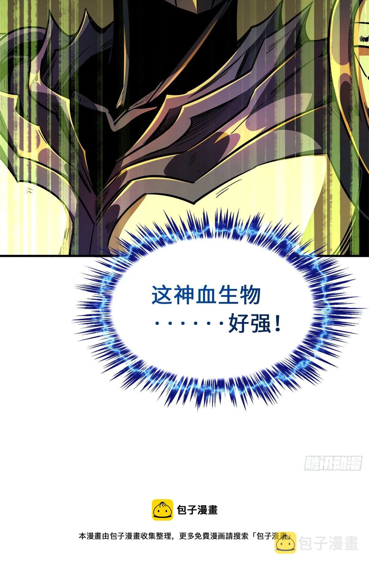 04 神血级生物 第46页