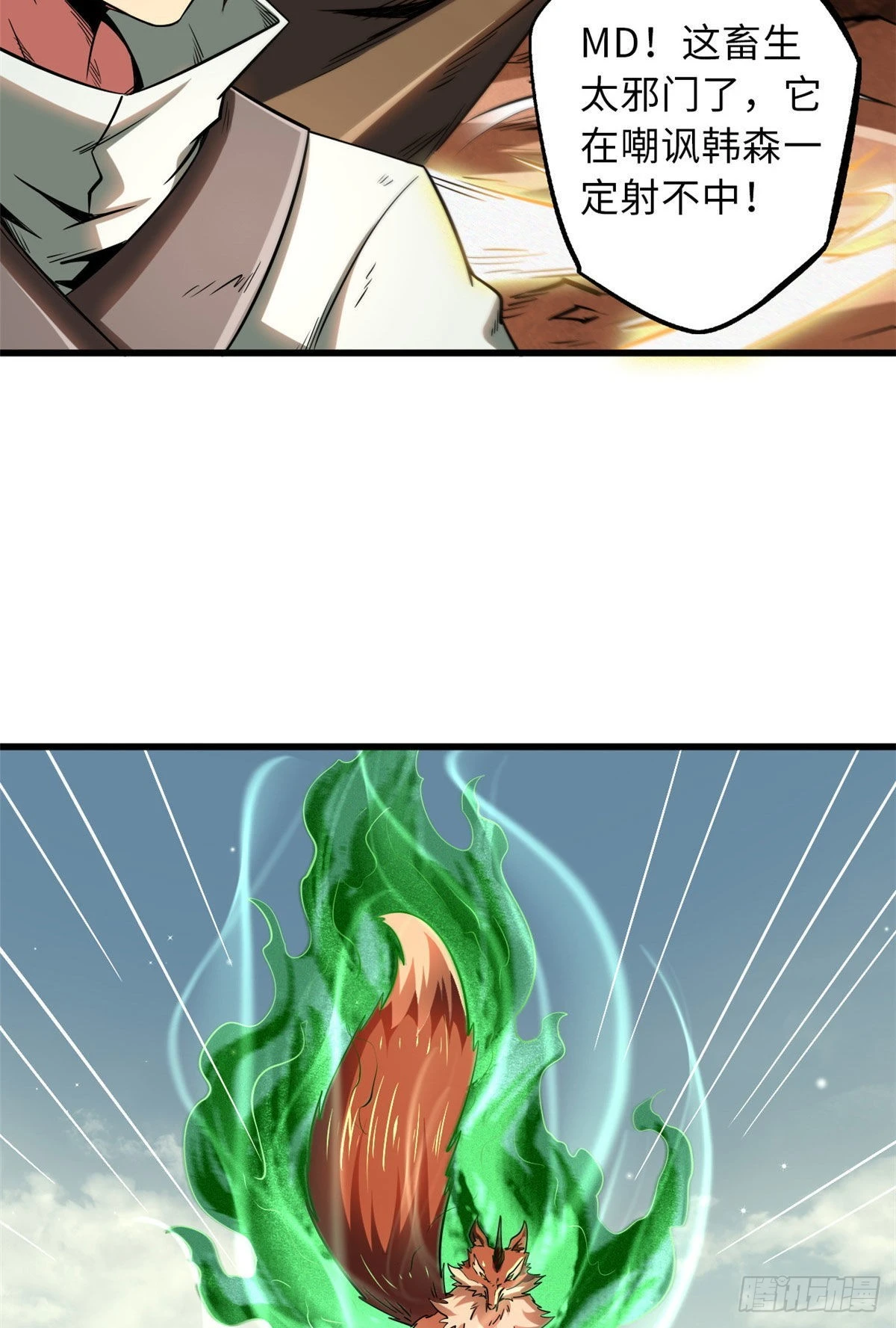 56 黄金沙虫王 第5页