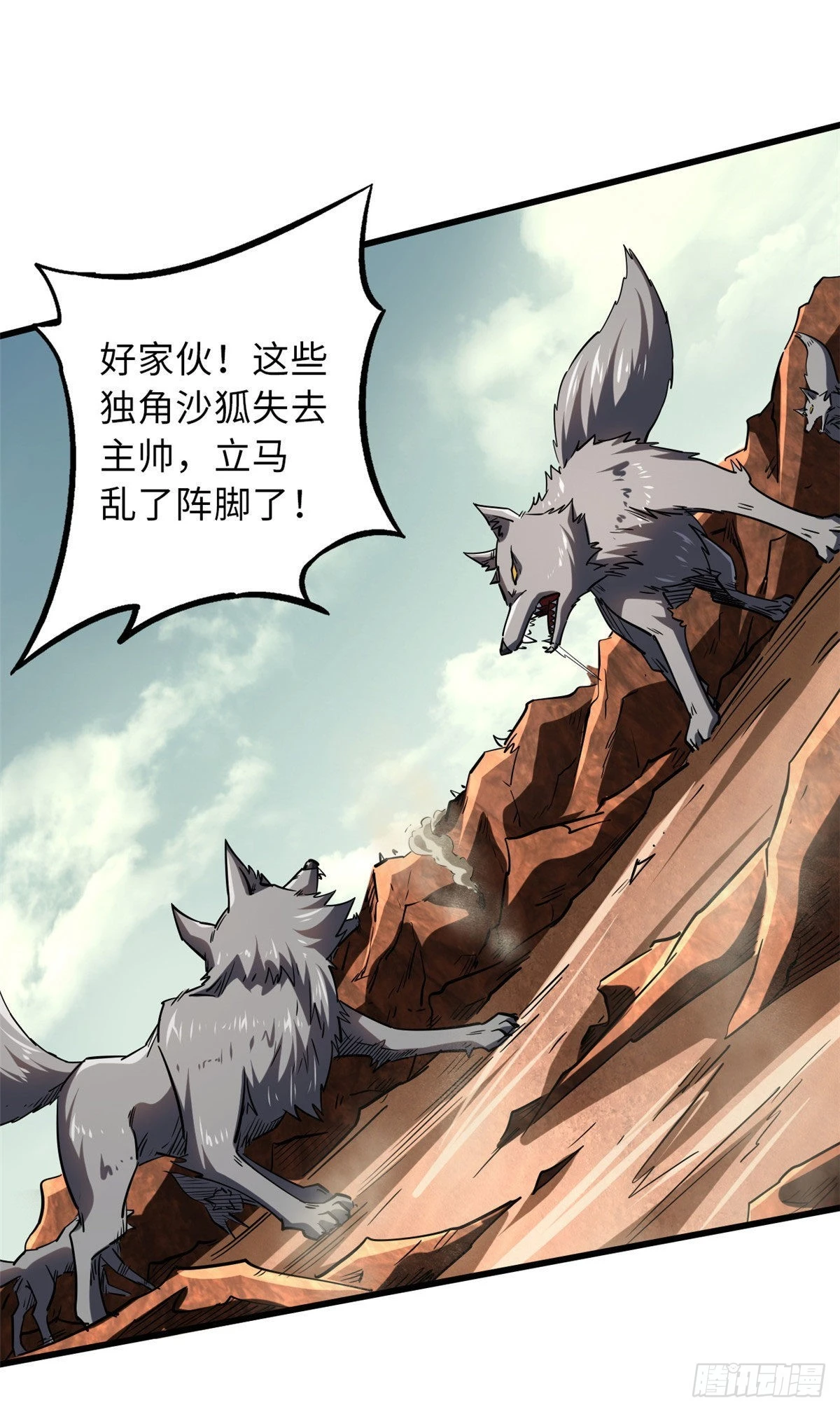 56 黄金沙虫王 第10页