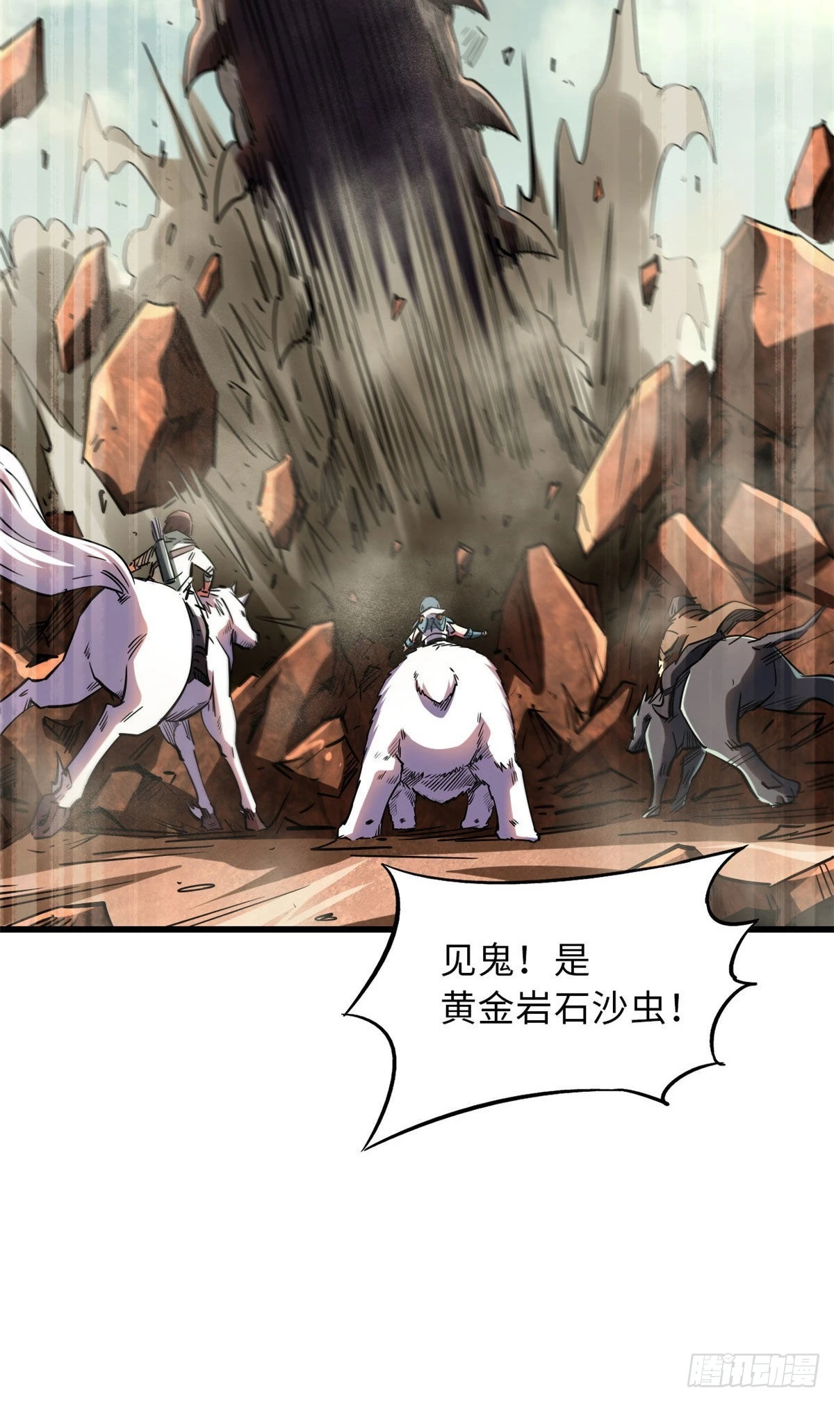 56 黄金沙虫王 第16页