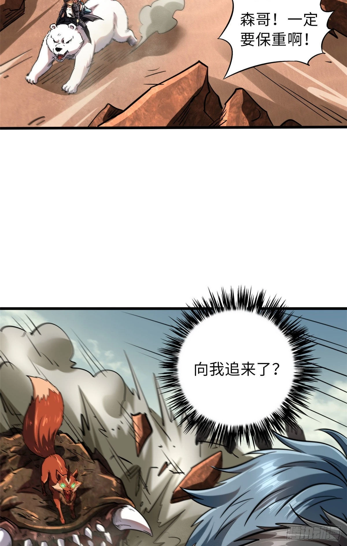 56 黄金沙虫王 第22页