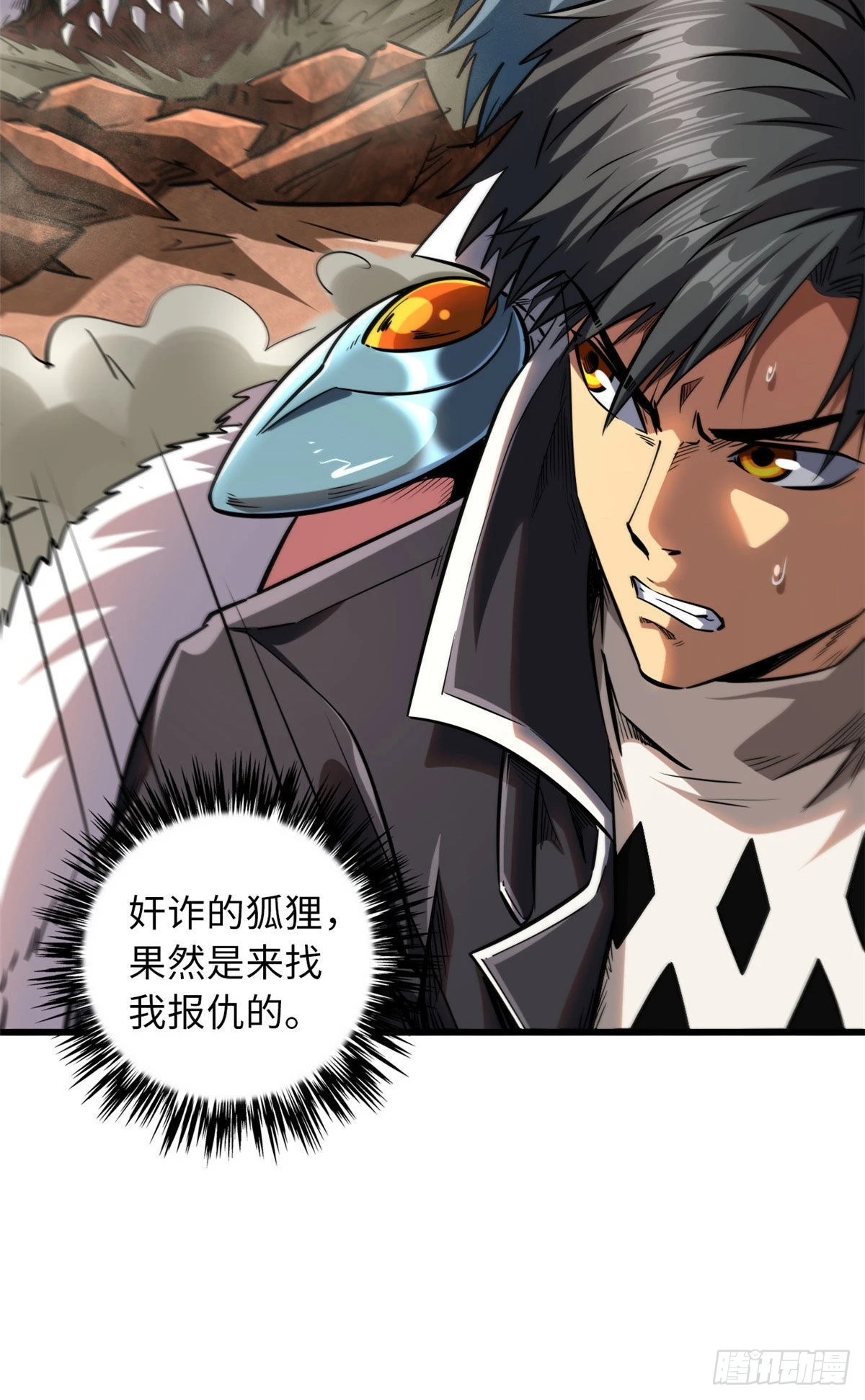 56 黄金沙虫王 第23页