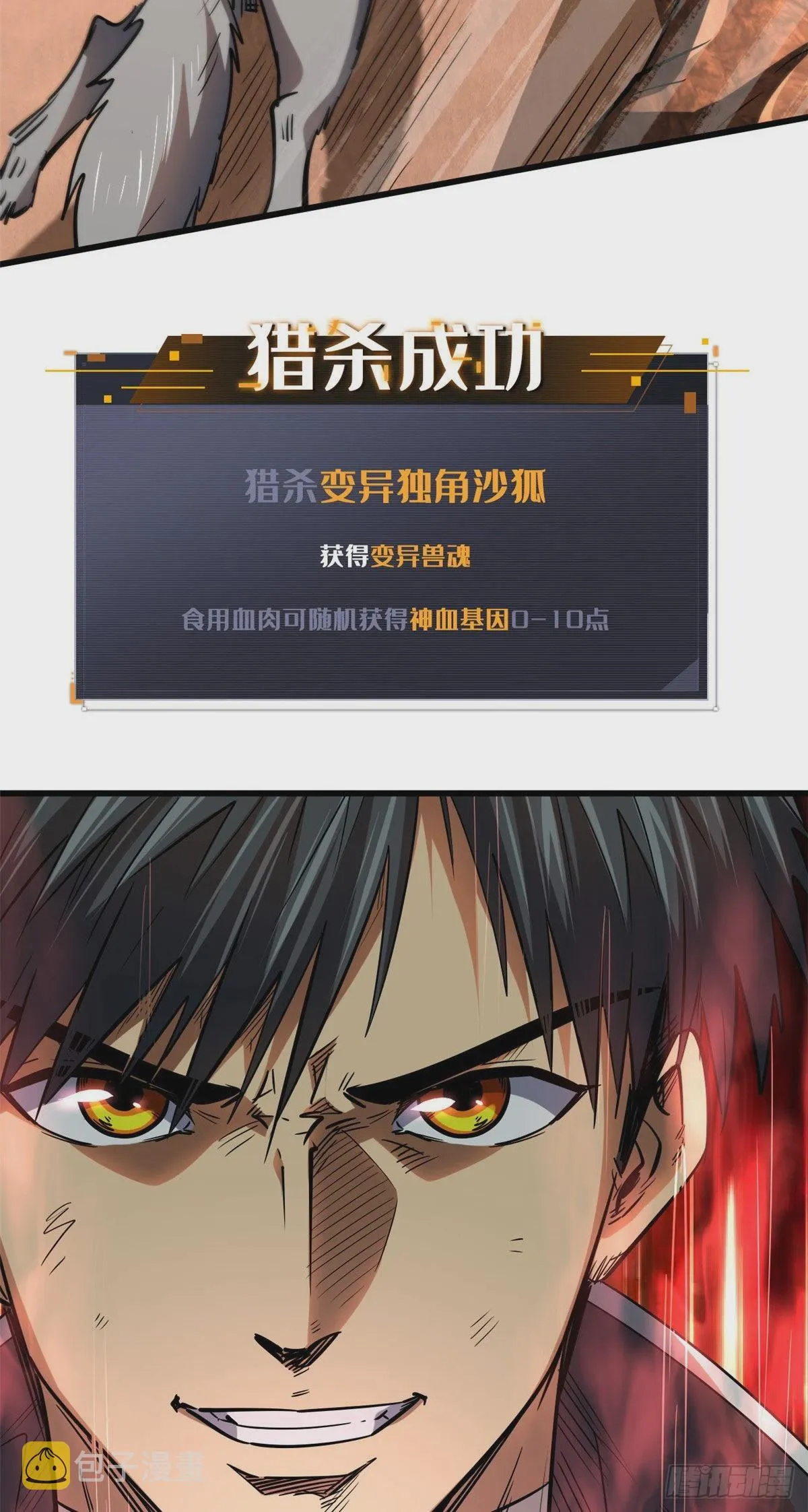 56 黄金沙虫王 第26页