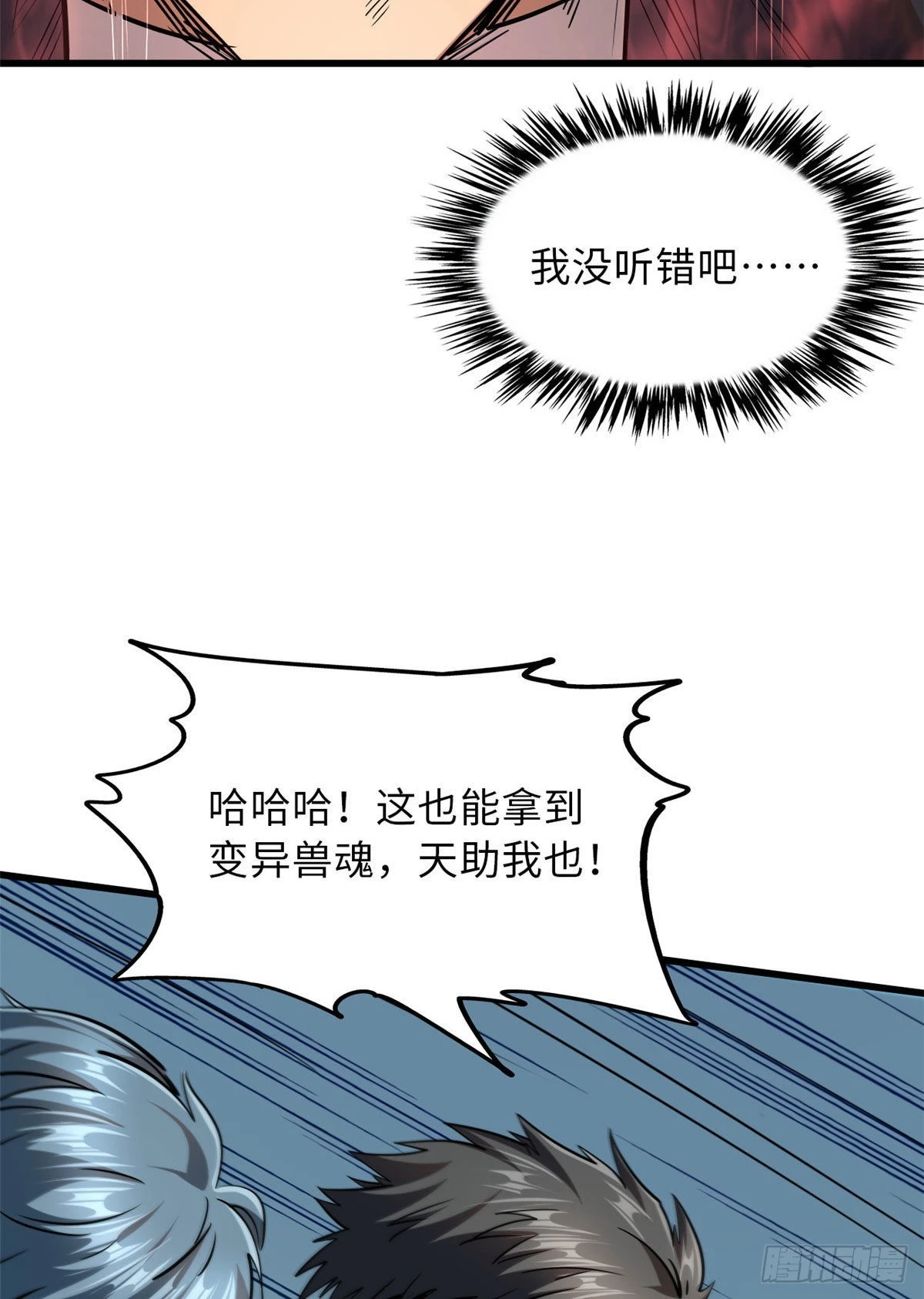 56 黄金沙虫王 第27页