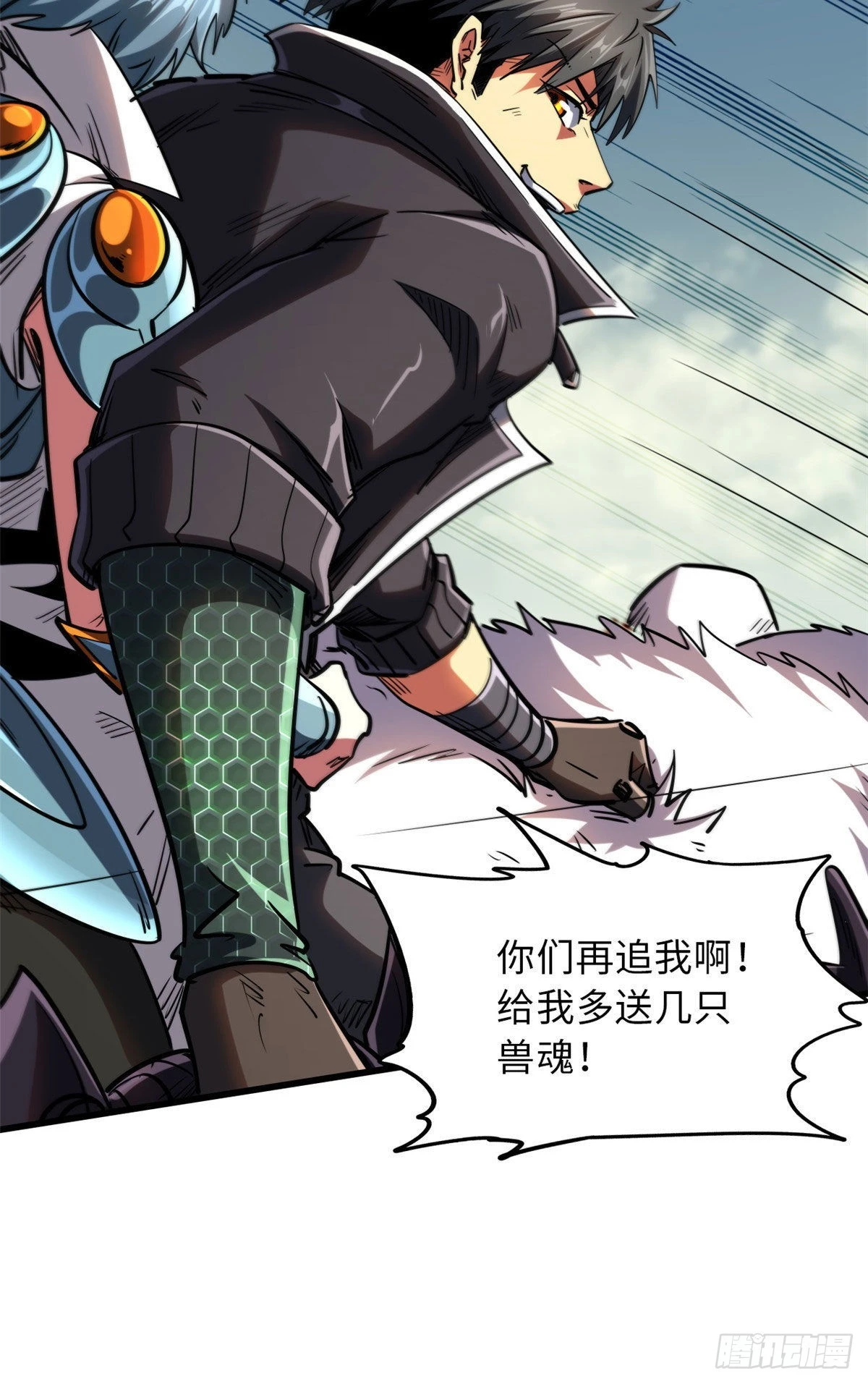 56 黄金沙虫王 第28页