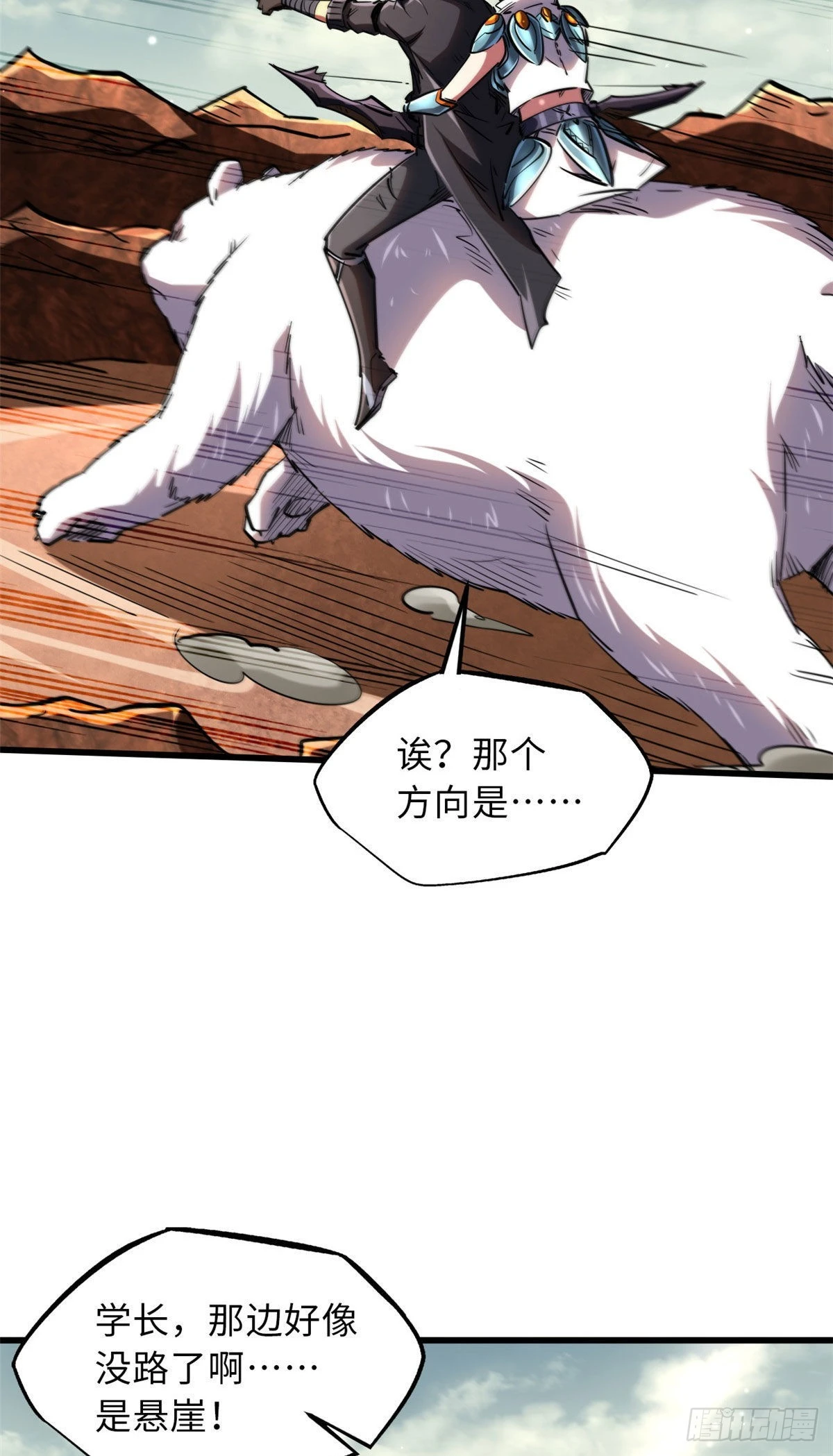 56 黄金沙虫王 第33页