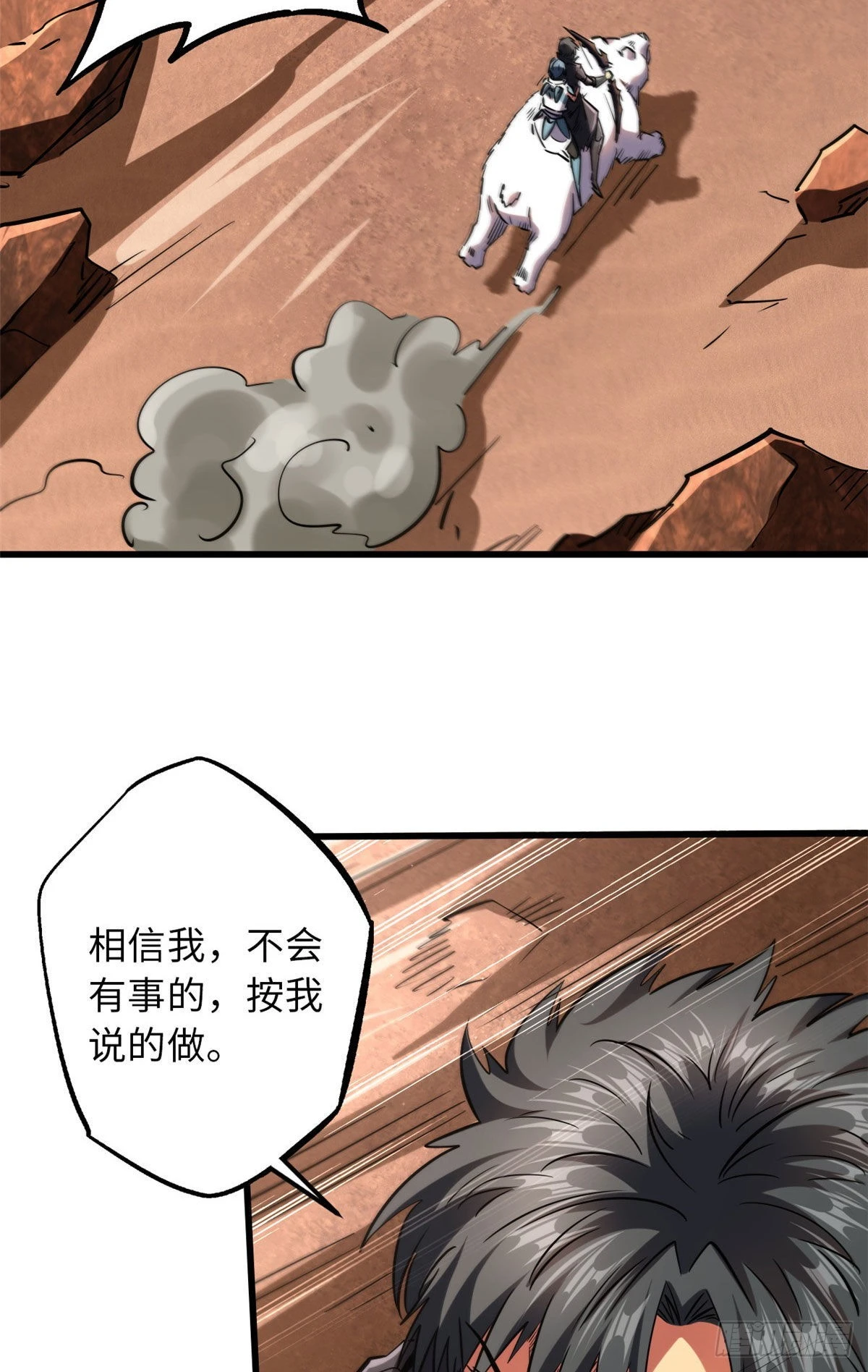 56 黄金沙虫王 第35页