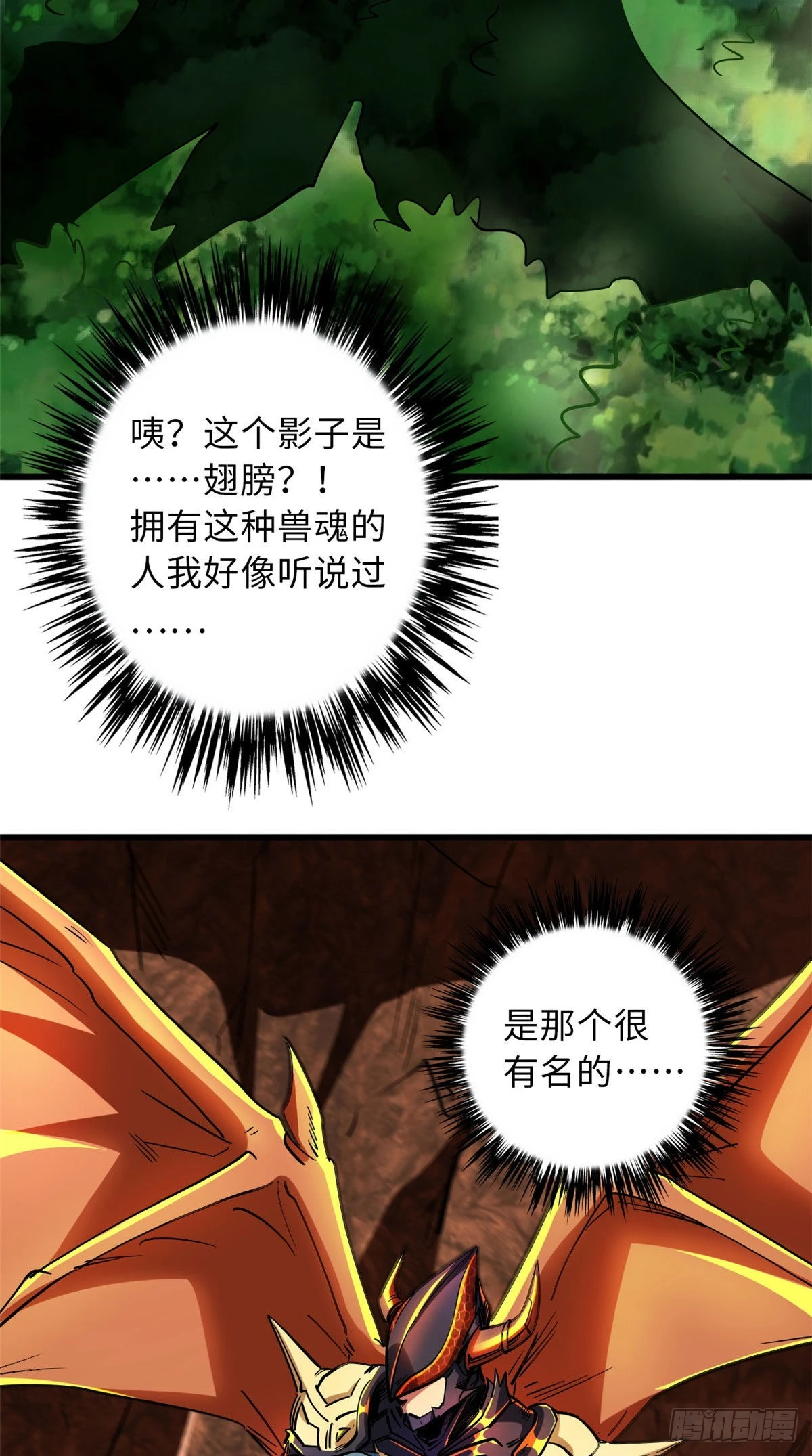 56 黄金沙虫王 第47页