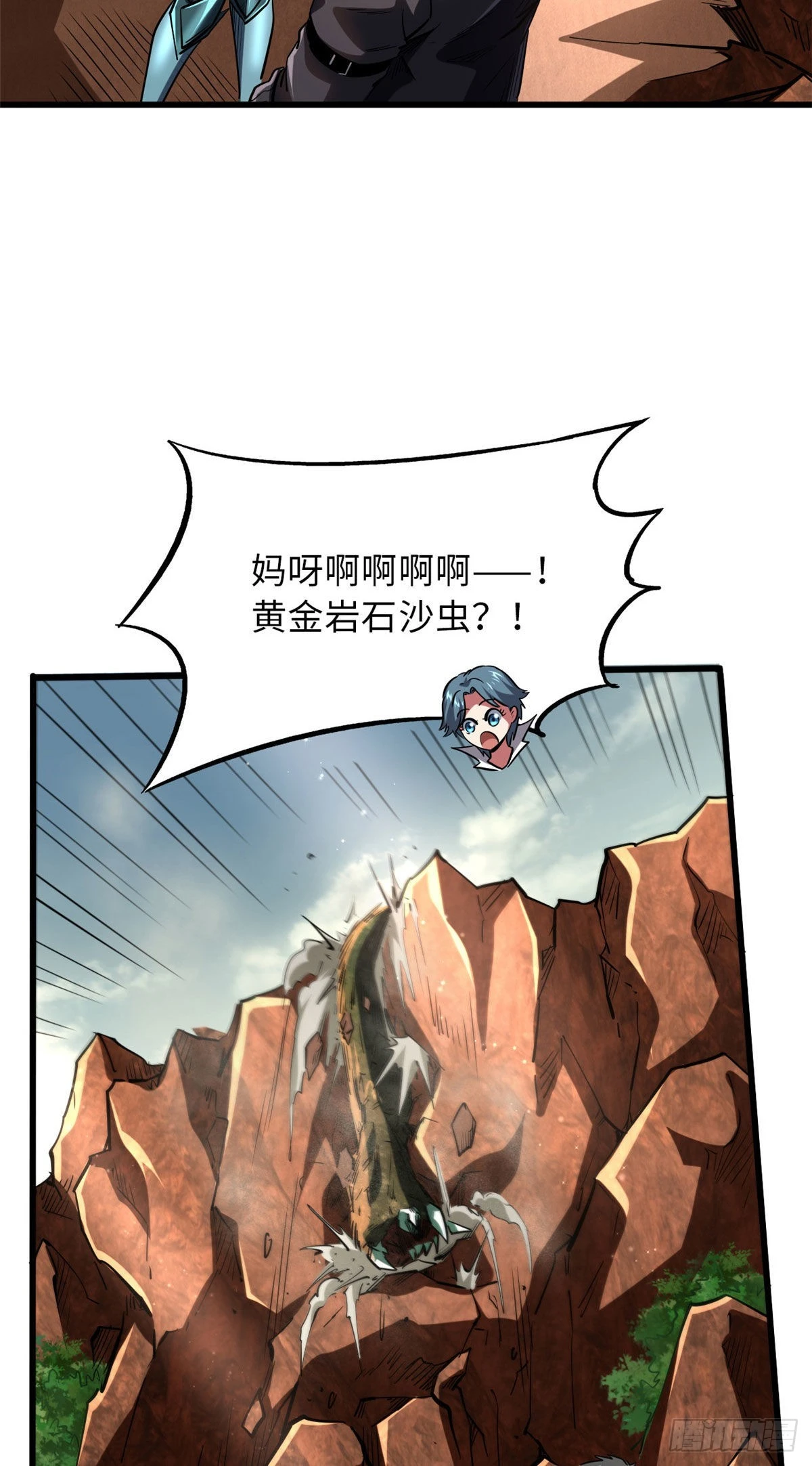 56 黄金沙虫王 第53页